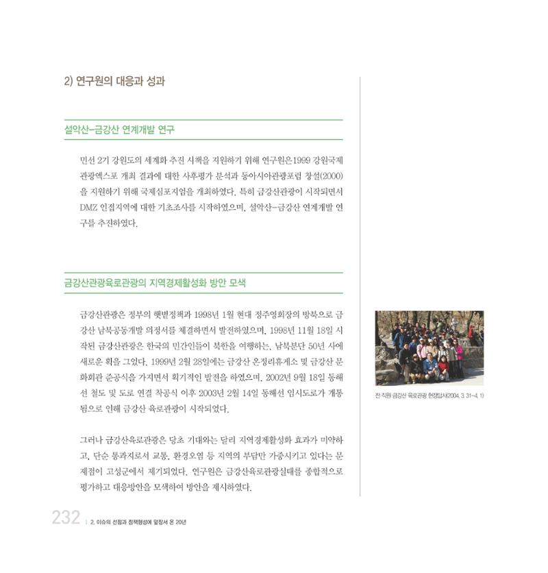강원연구원 20년사 232페이지