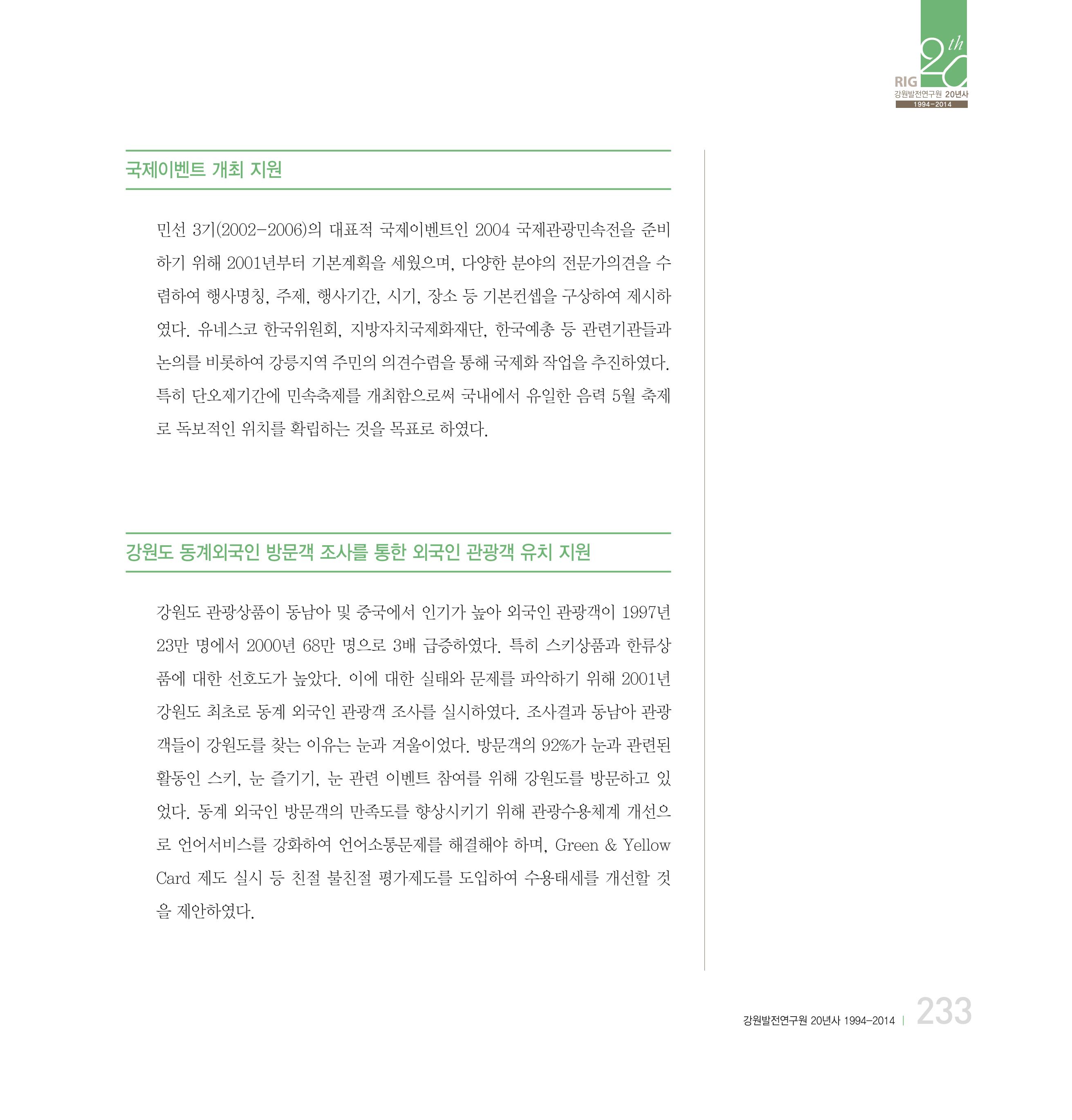 강원연구원 20년사 233페이지