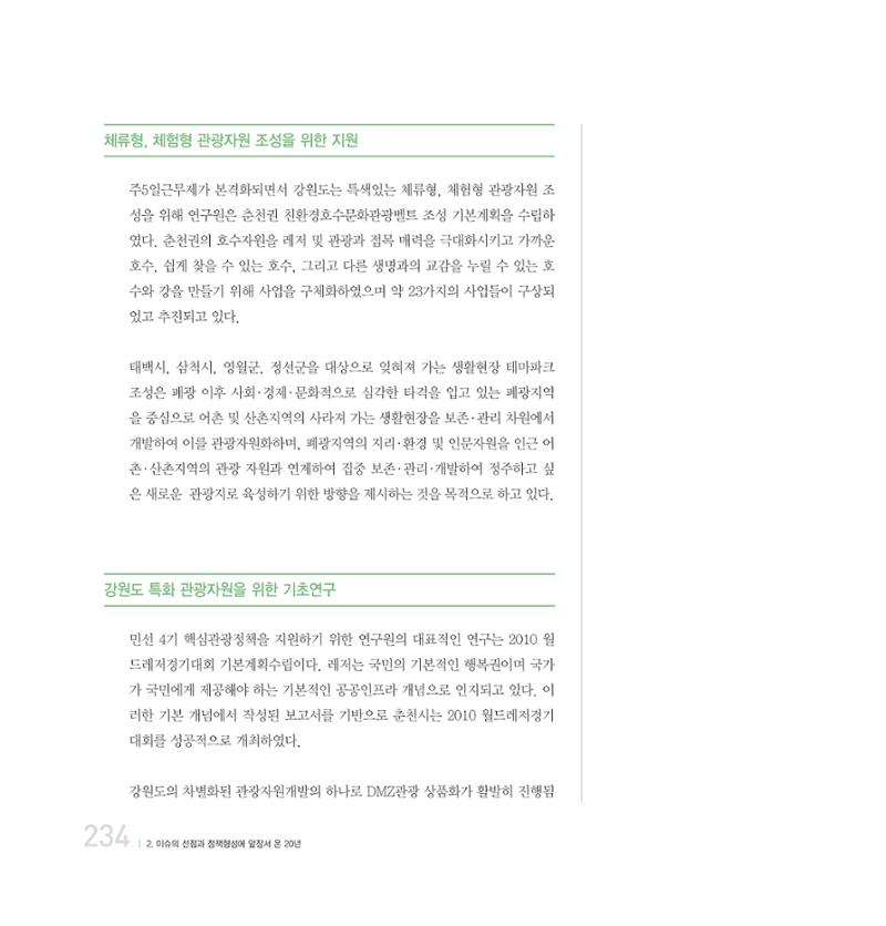 강원연구원 20년사 234페이지