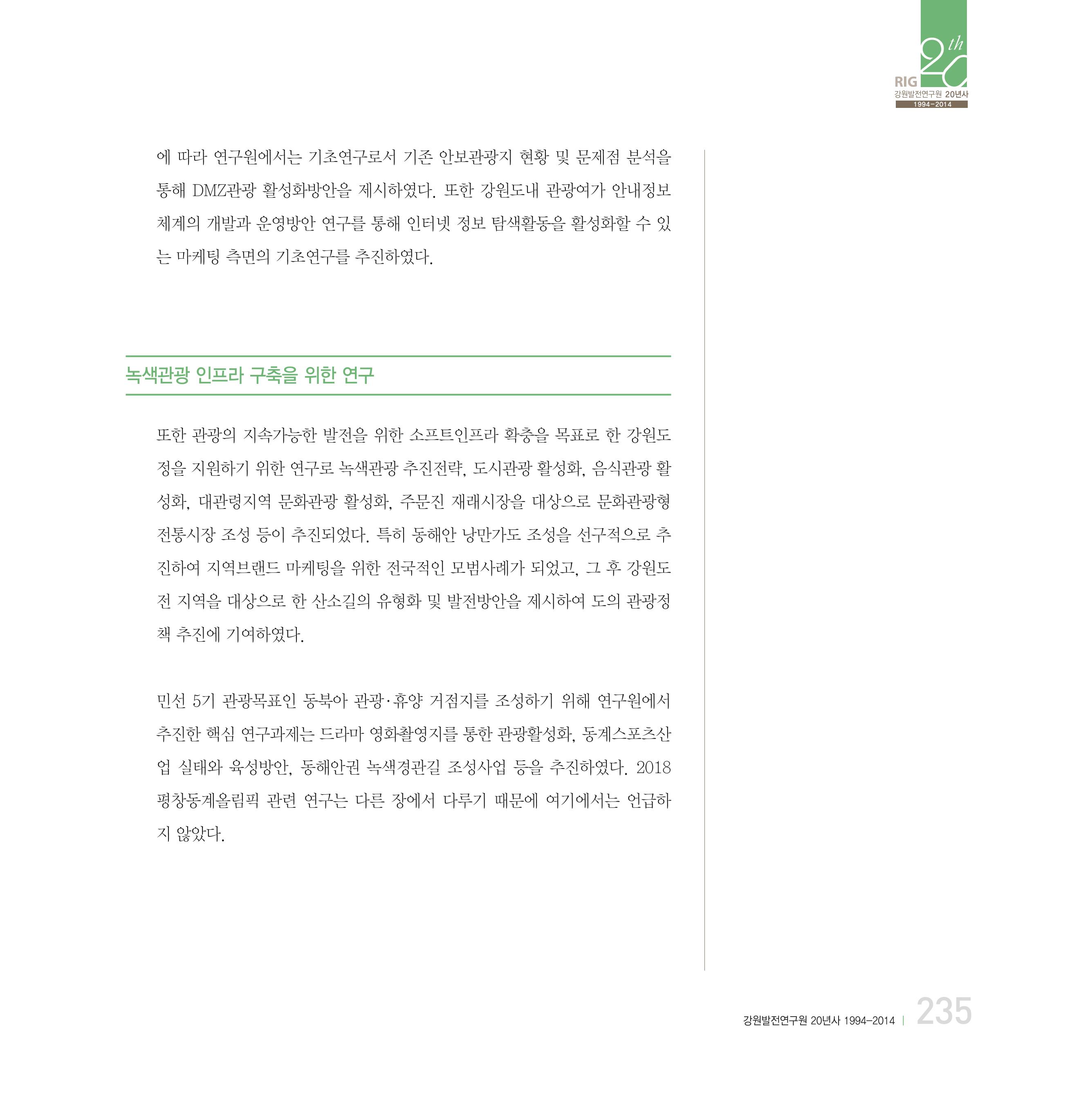 강원연구원 20년사 235페이지