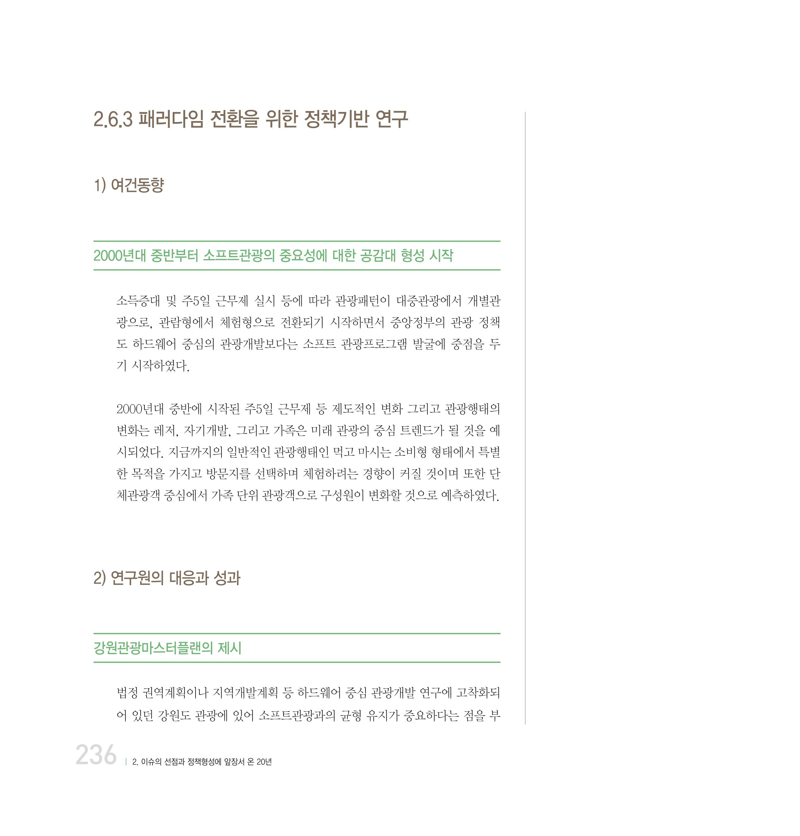 강원연구원 20년사 236페이지