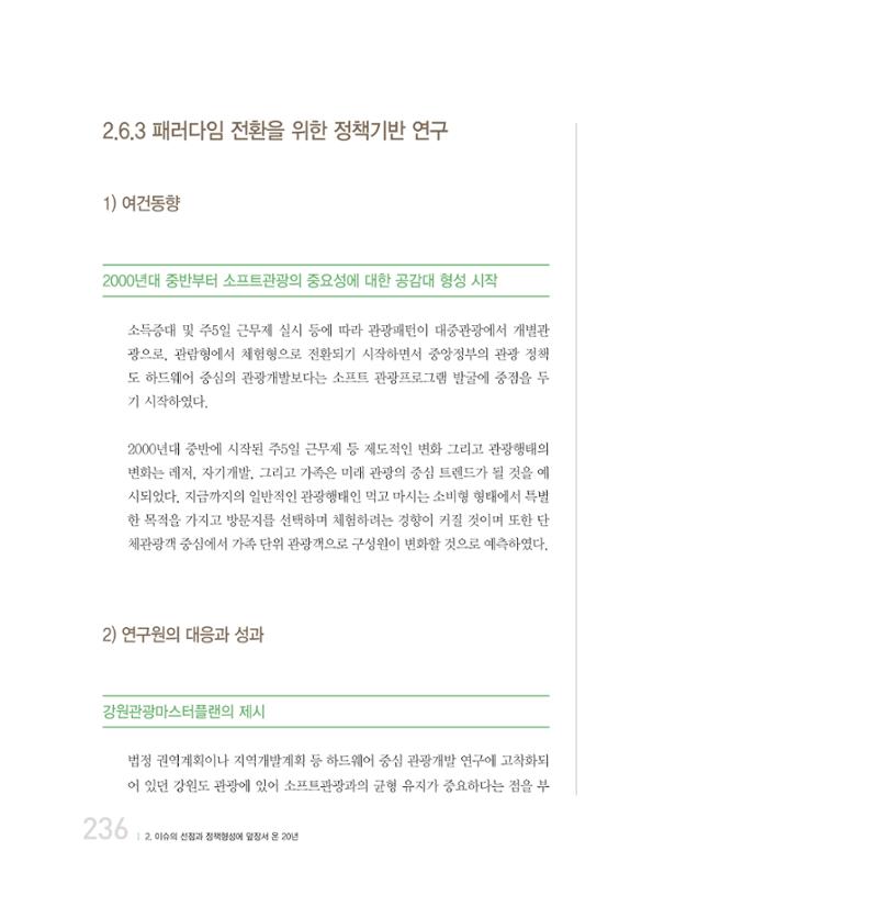 강원연구원 20년사 236페이지