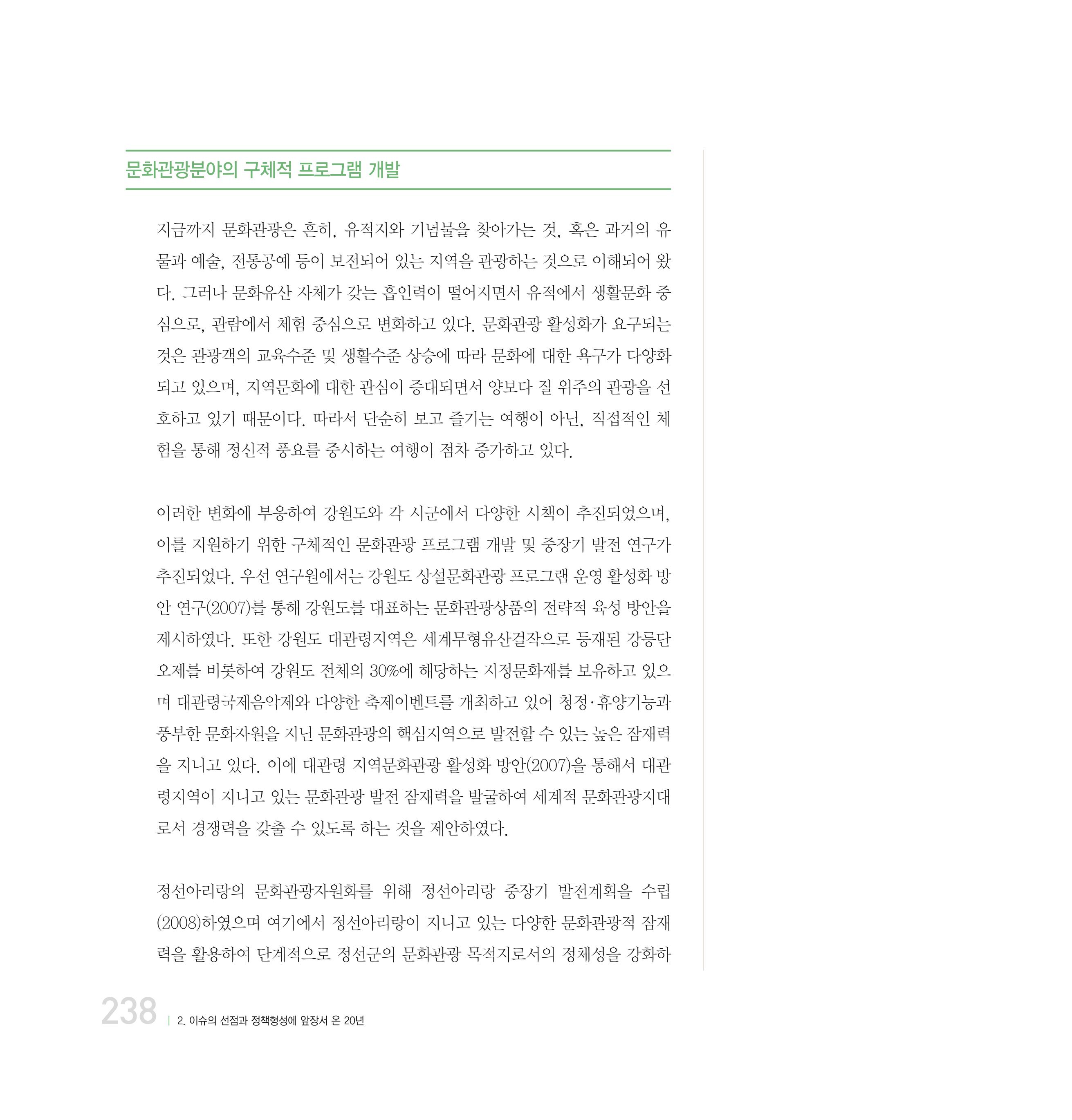 강원연구원 20년사 238페이지