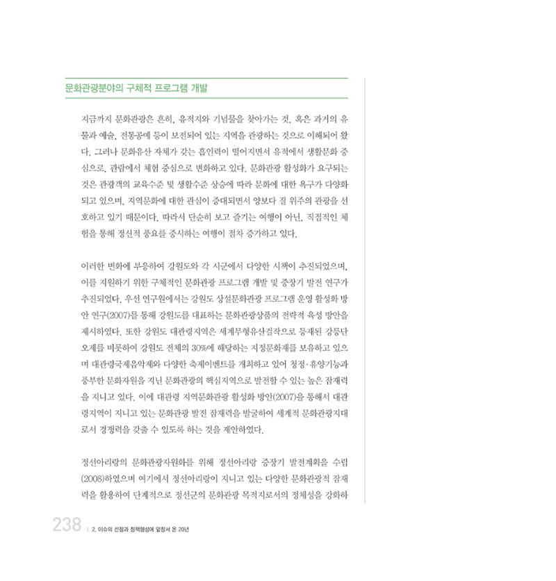 강원연구원 20년사 238페이지