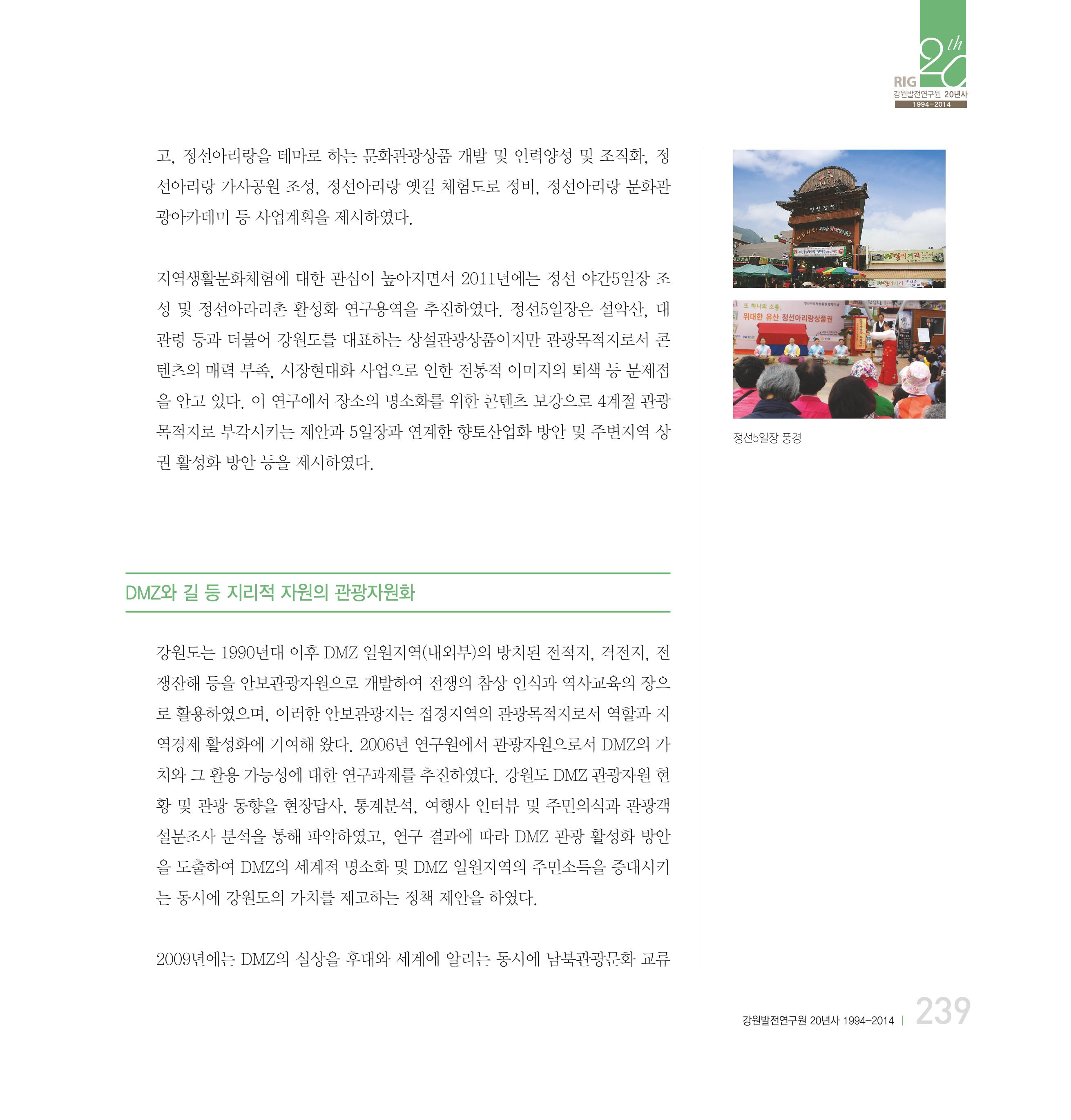 강원연구원 20년사 239페이지