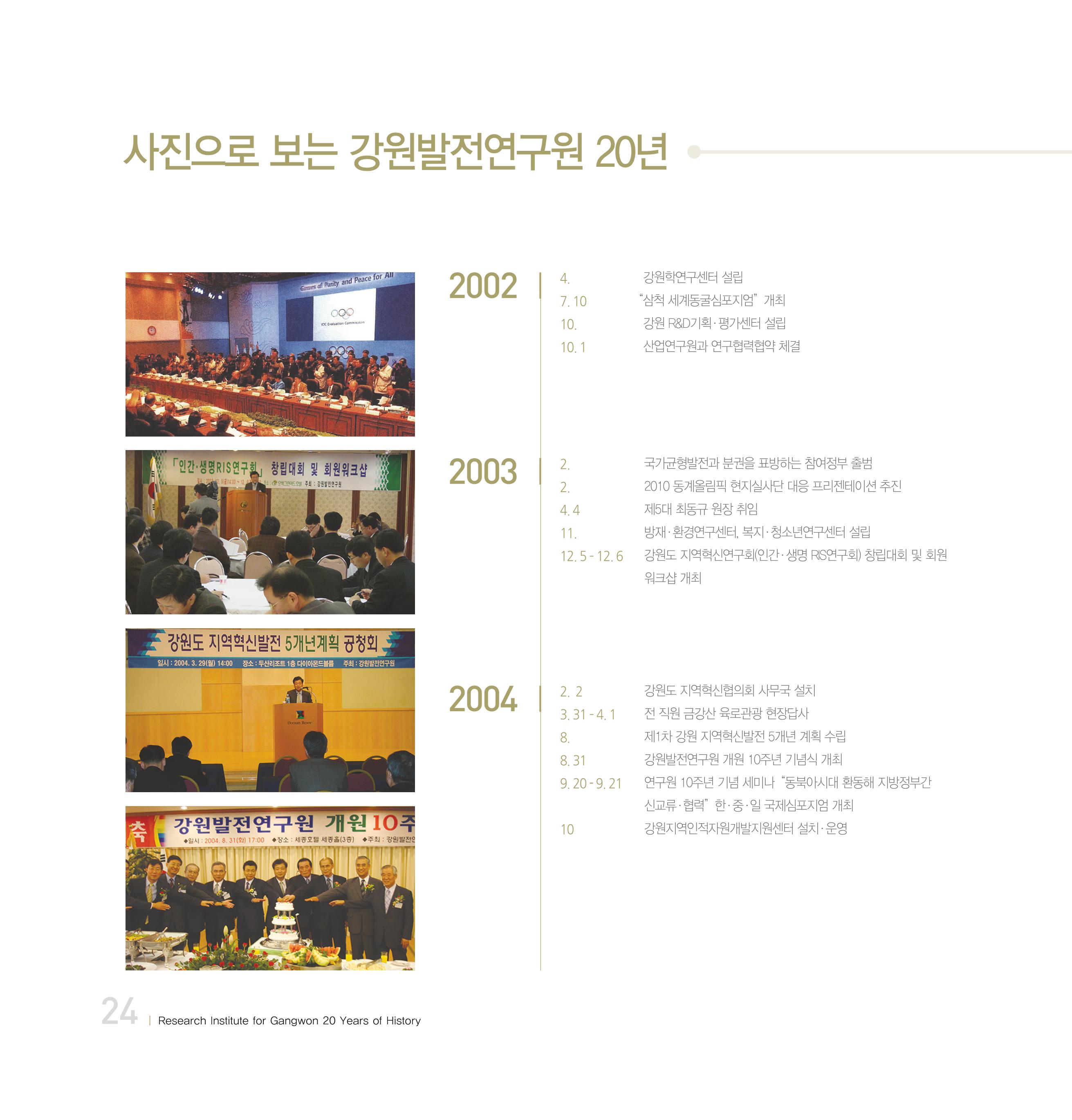 강원연구원 20년사 24페이지