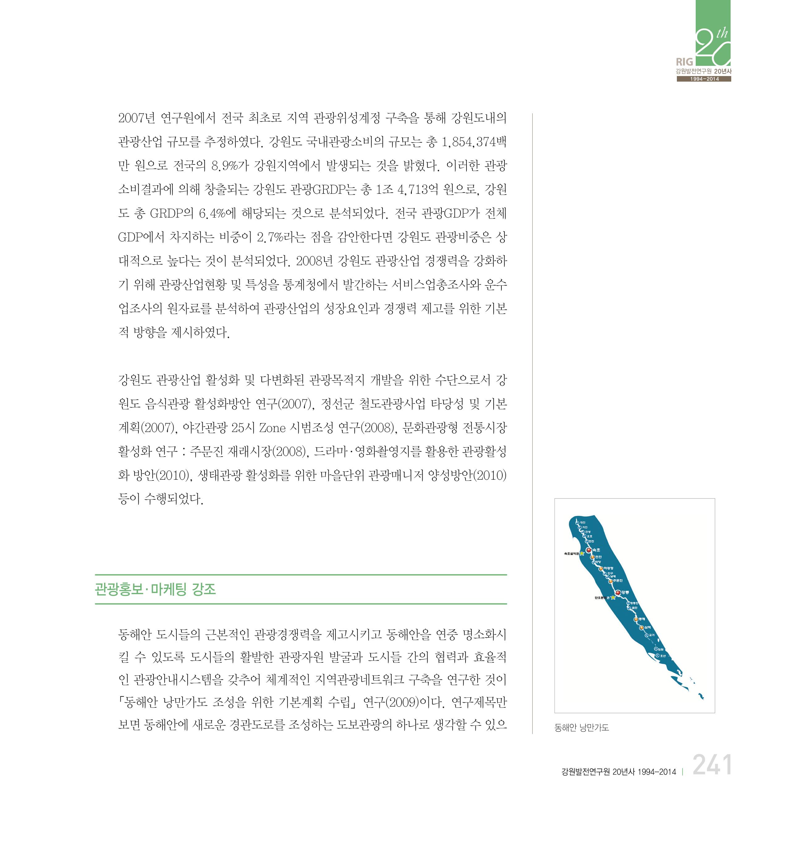 강원연구원 20년사 241페이지