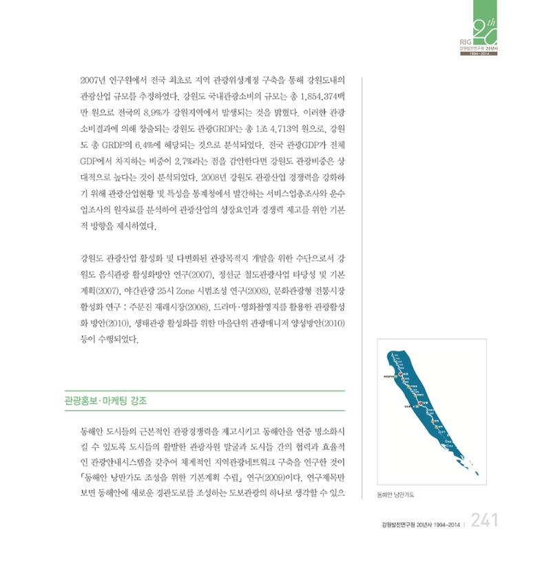 강원연구원 20년사 241페이지