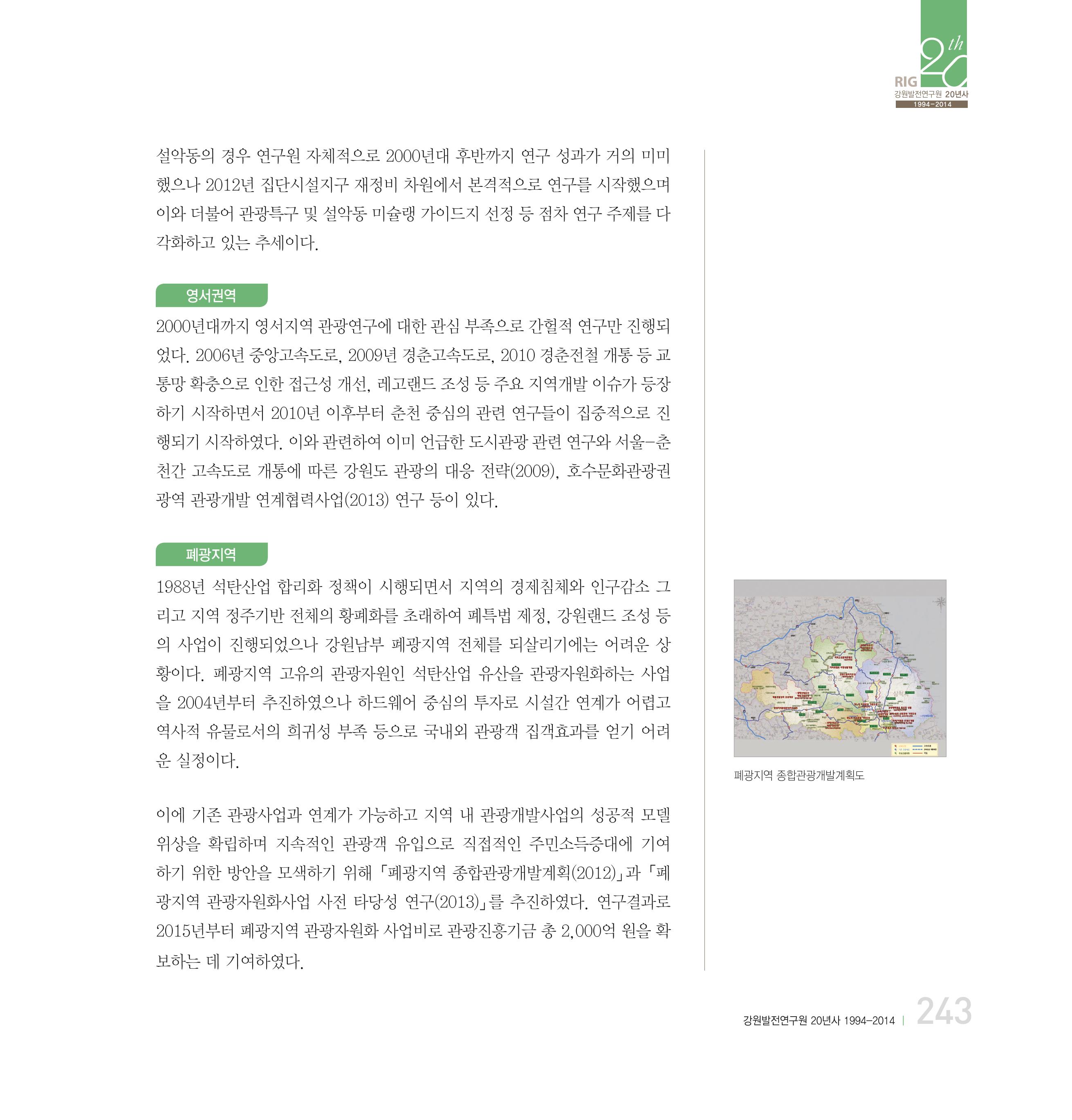 강원연구원 20년사 243페이지