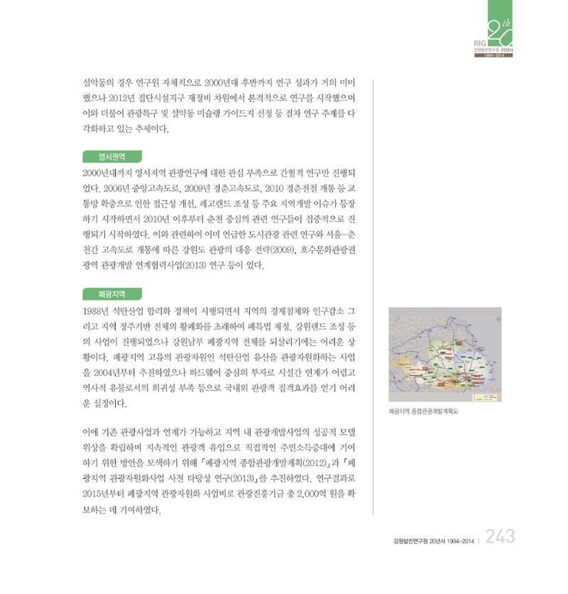 강원연구원 20년사 243페이지