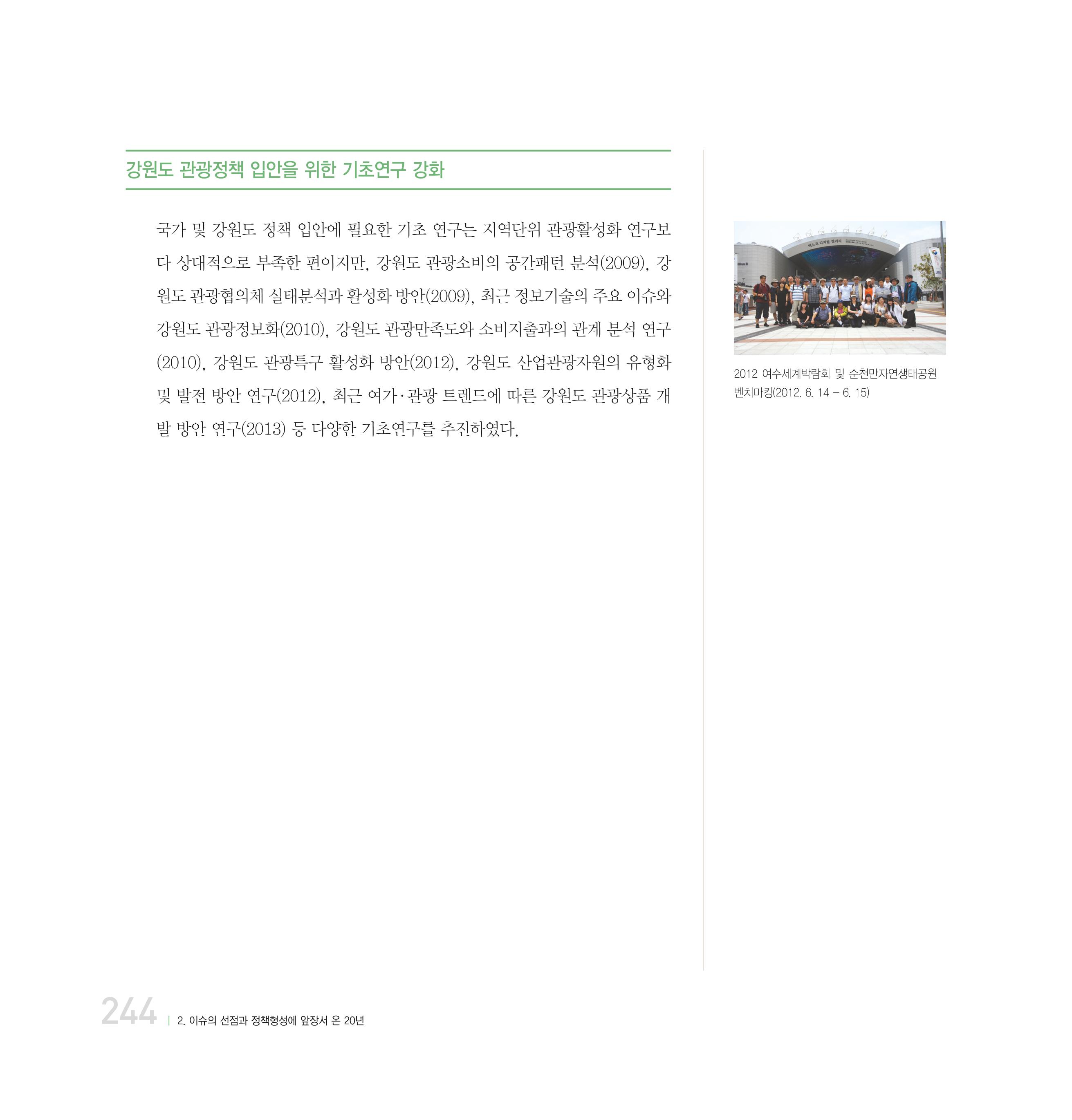강원연구원 20년사 244페이지