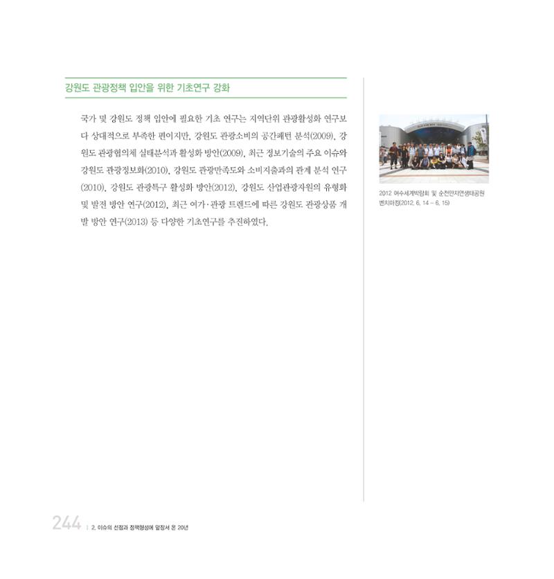강원연구원 20년사 244페이지