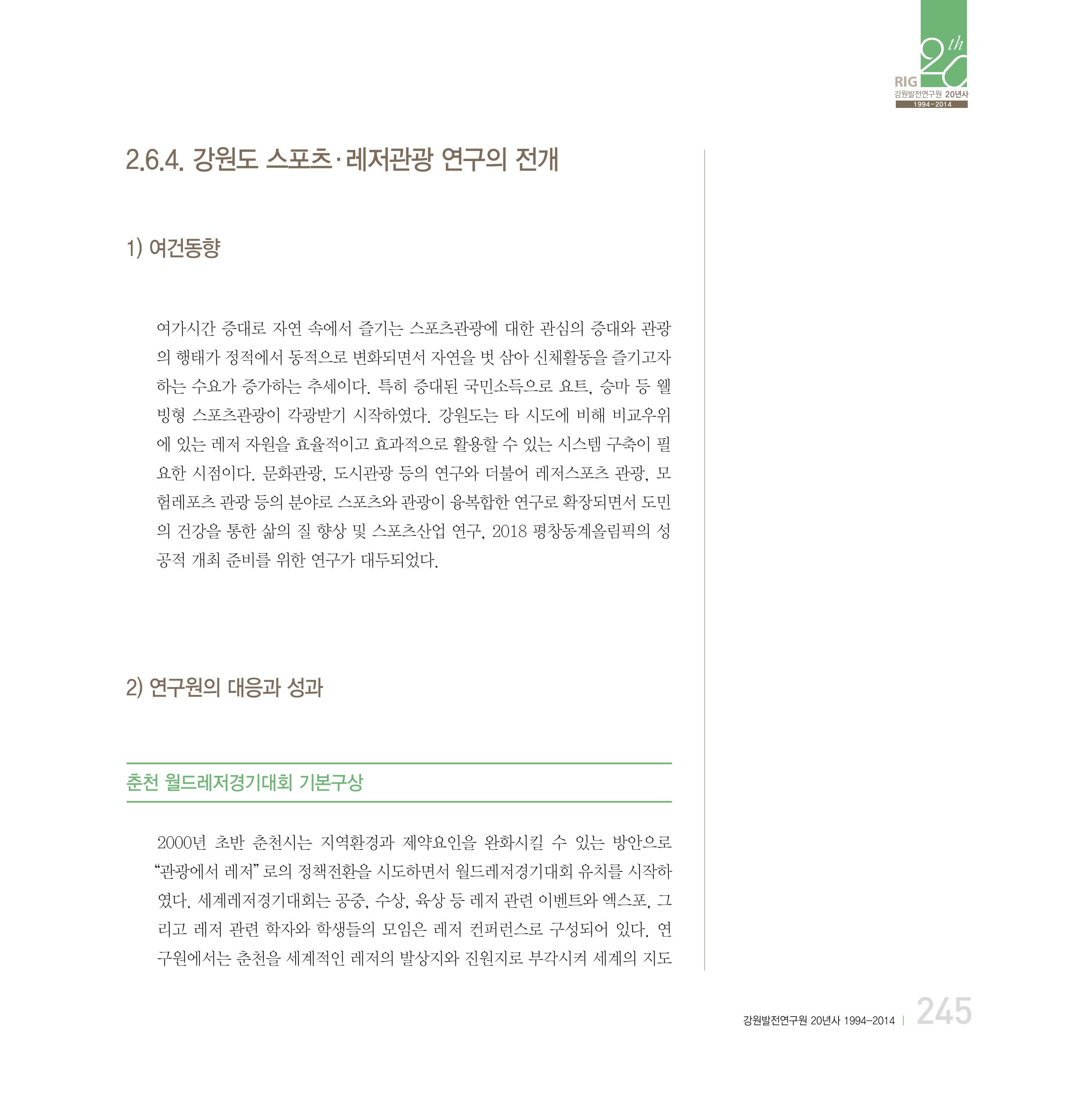 강원연구원 20년사 245페이지