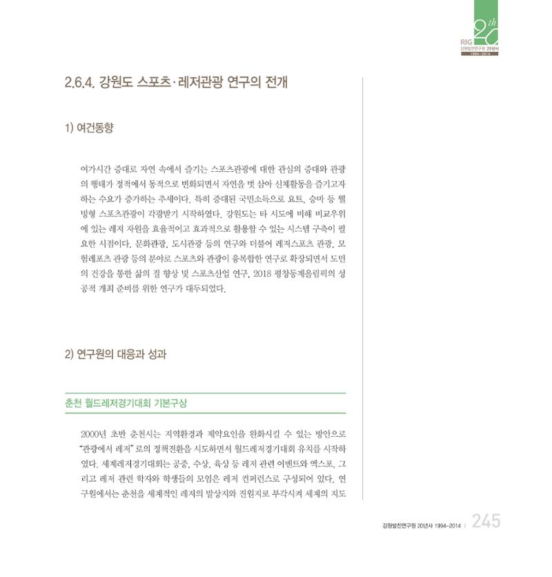 강원연구원 20년사 245페이지