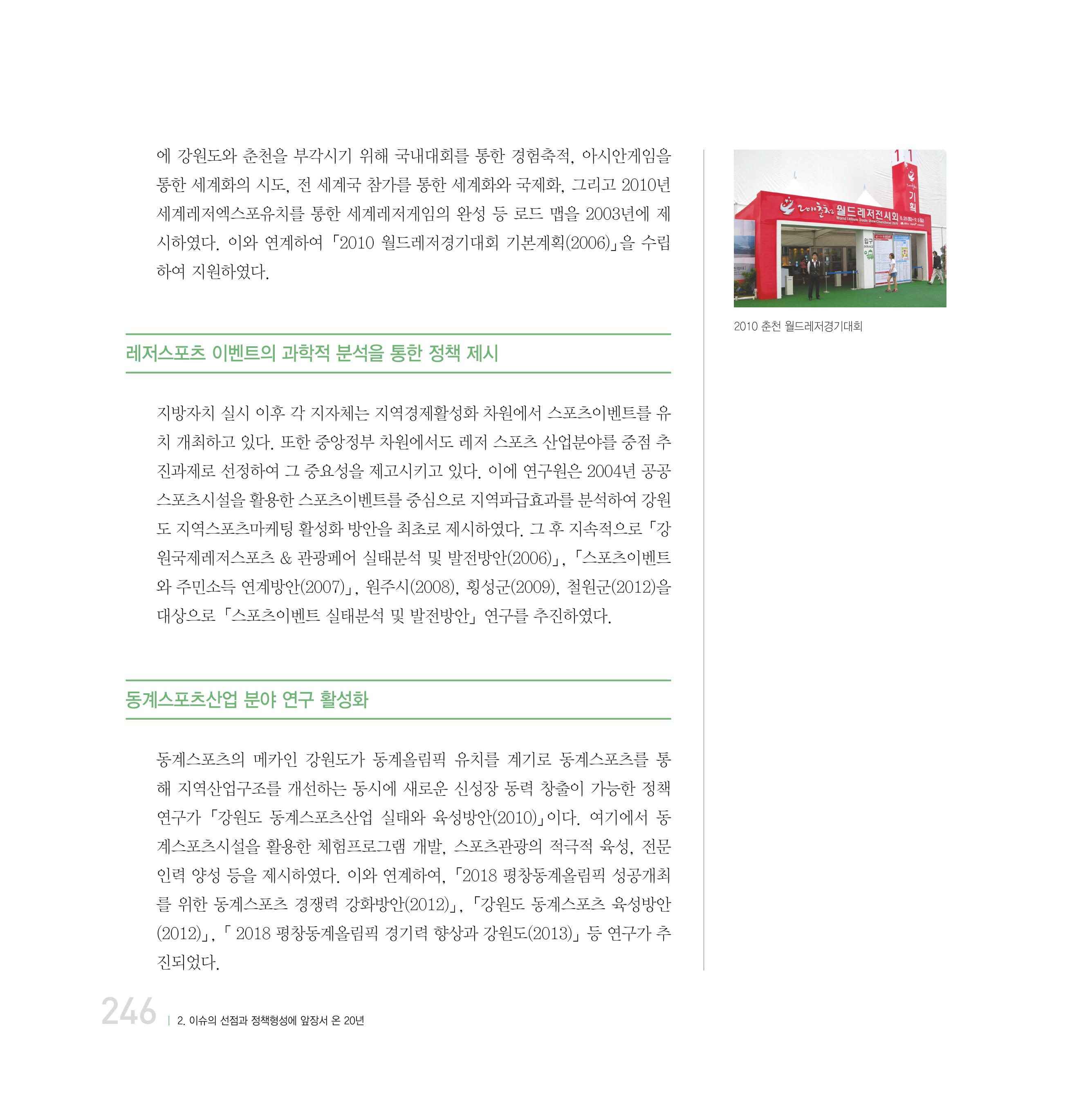 강원연구원 20년사 246페이지