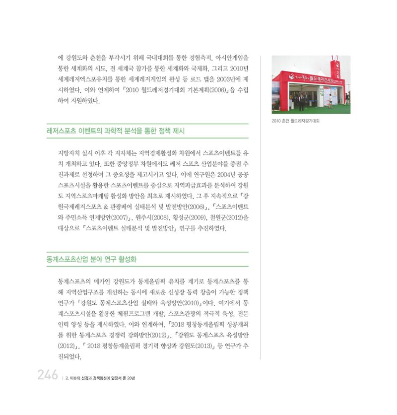강원연구원 20년사 246페이지