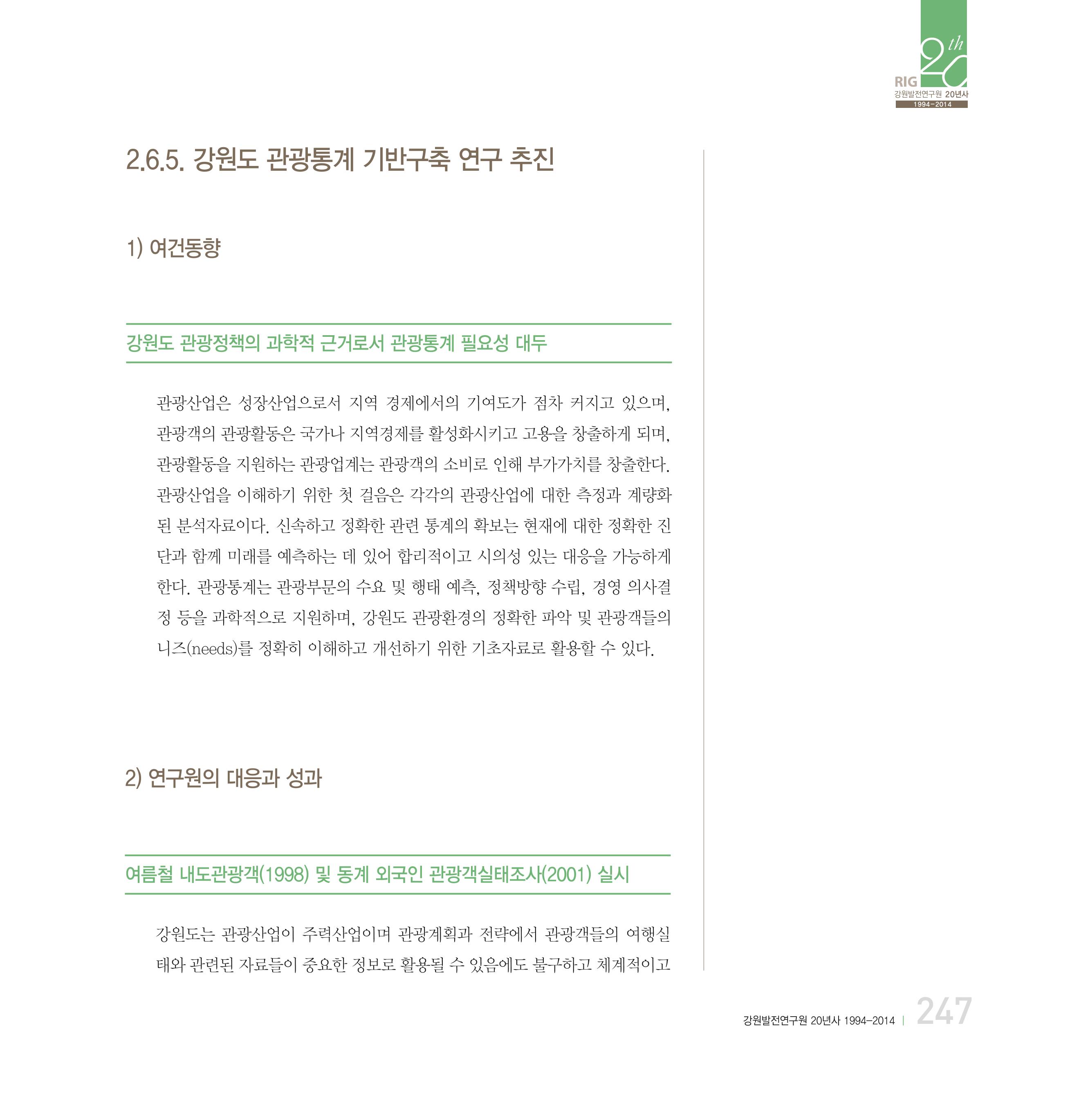 강원연구원 20년사 247페이지