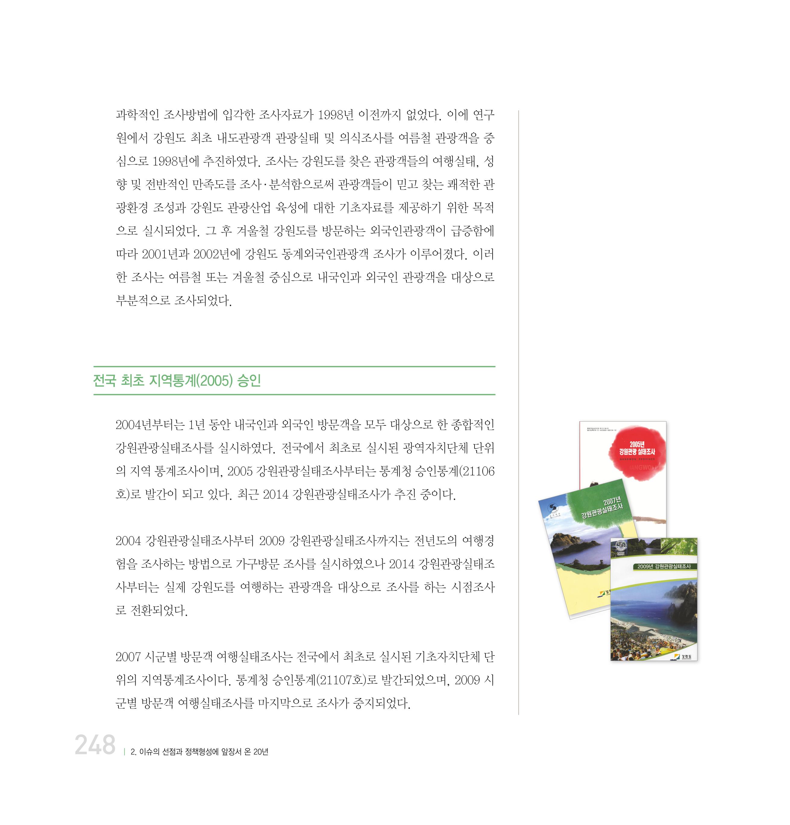 강원연구원 20년사 248페이지