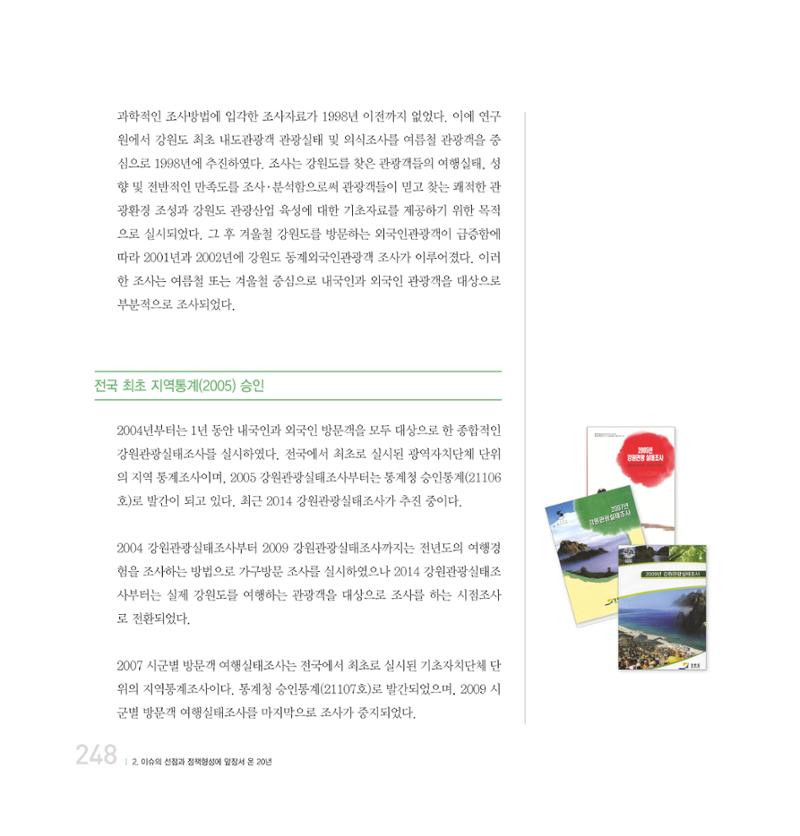강원연구원 20년사 248페이지
