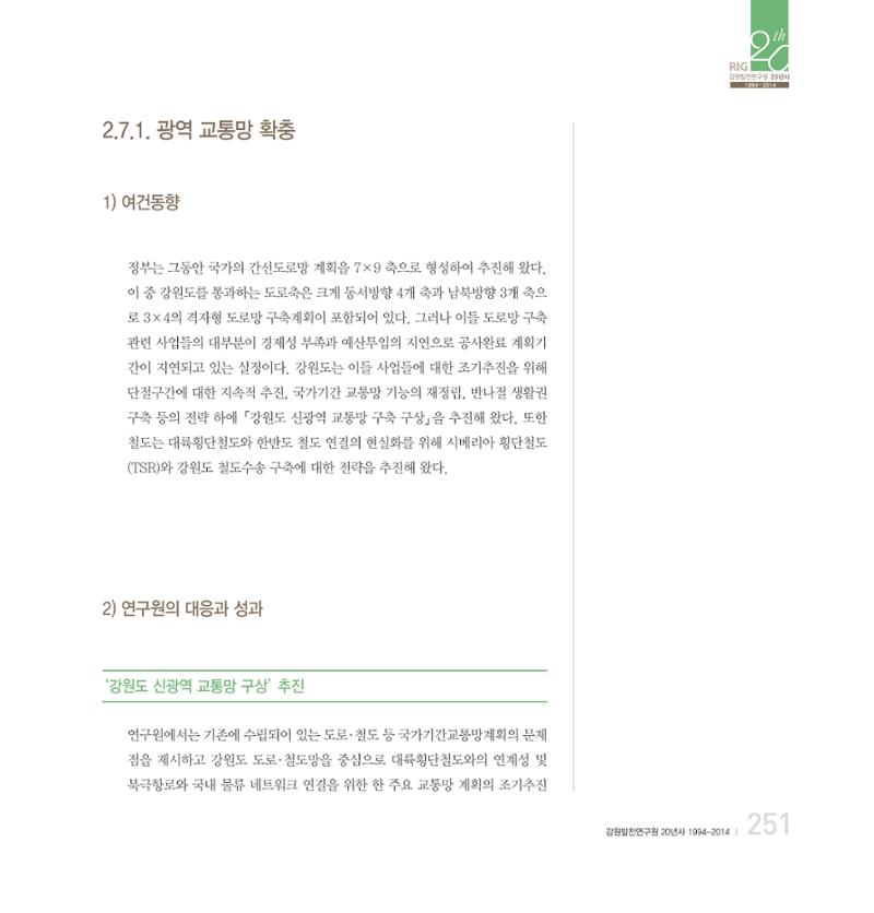 강원연구원 20년사 251페이지