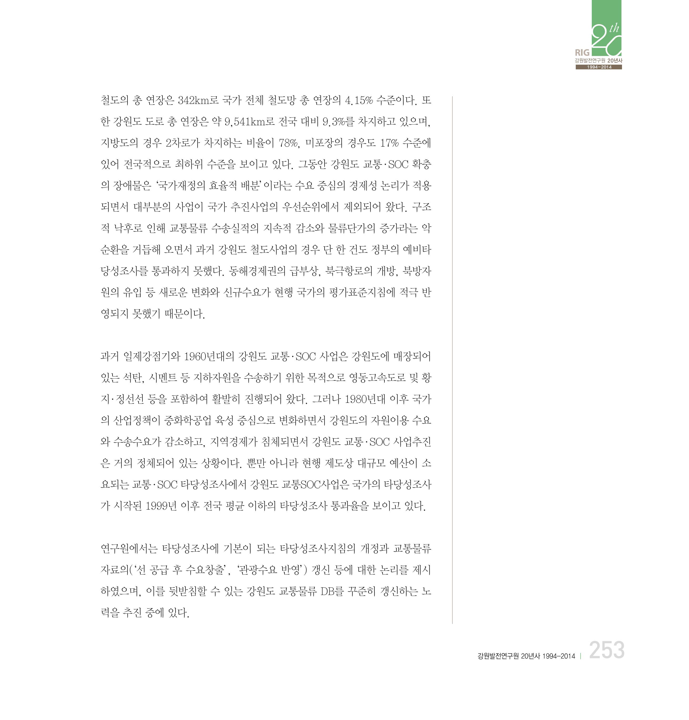 강원연구원 20년사 253페이지