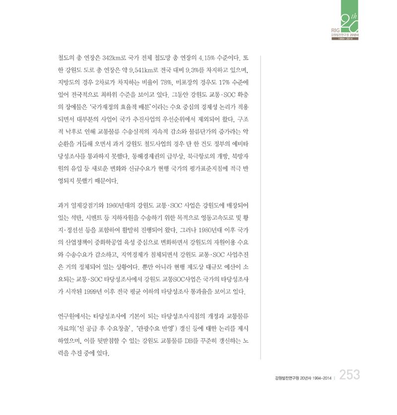 강원연구원 20년사 253페이지