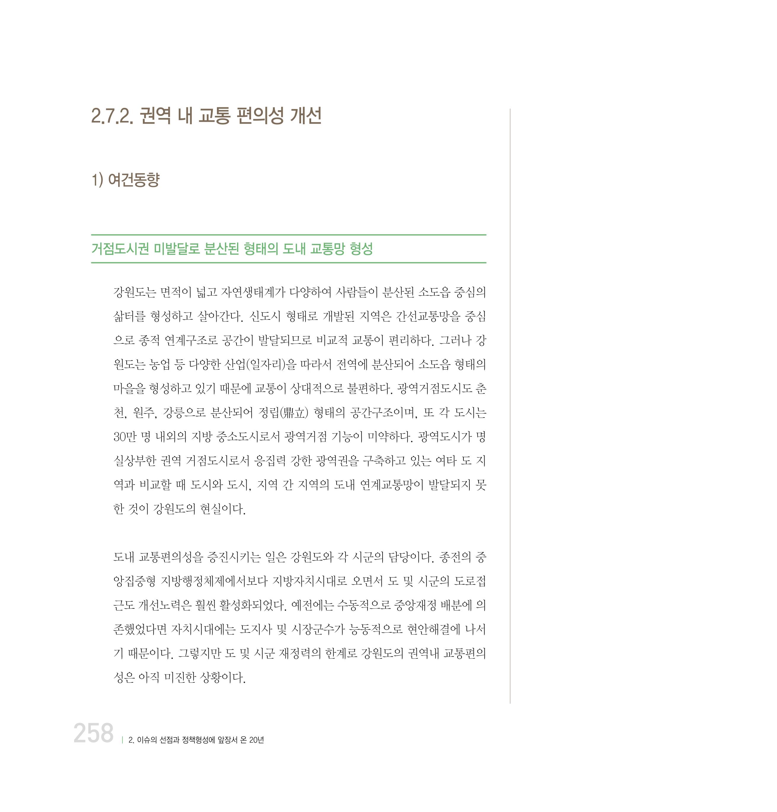 강원연구원 20년사 258페이지