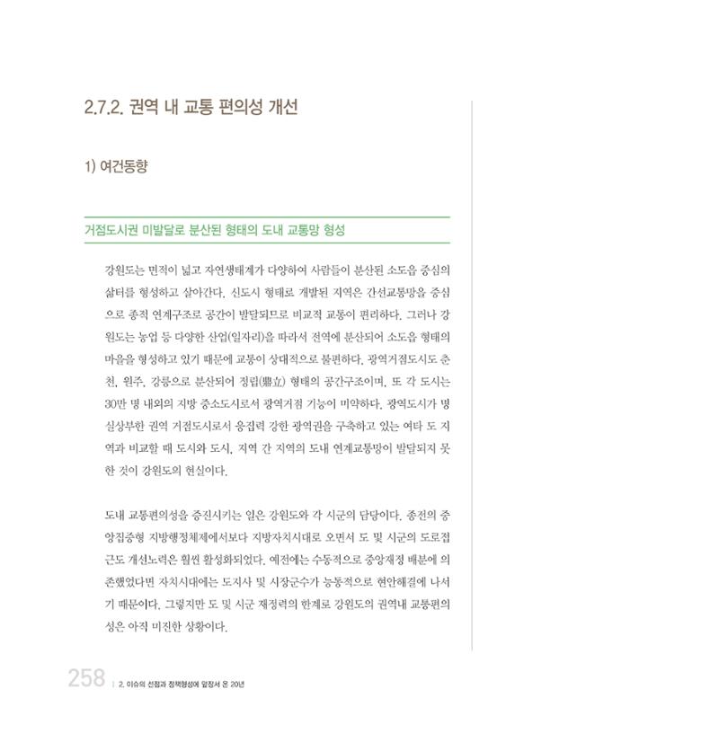 강원연구원 20년사 258페이지