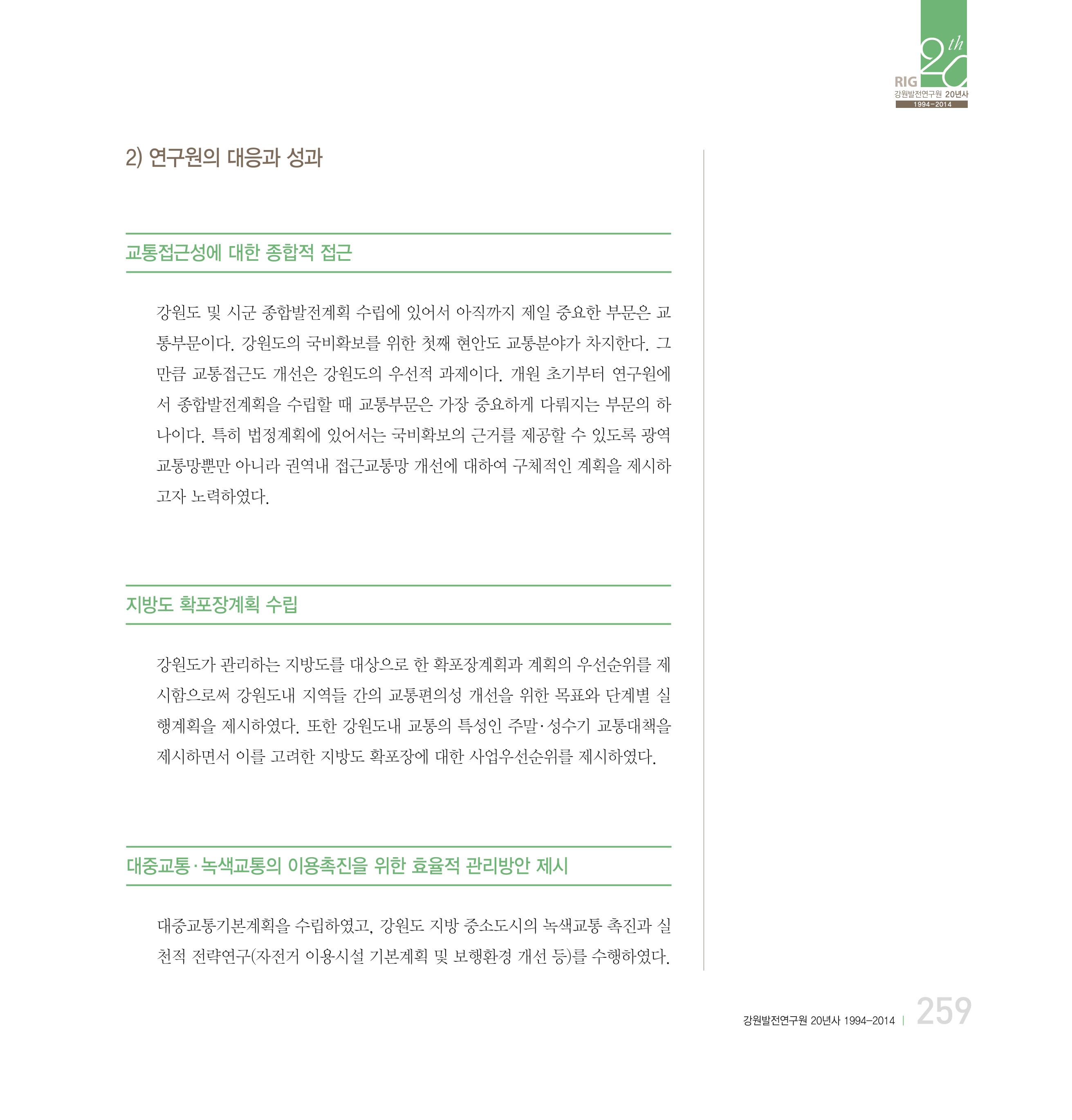 강원연구원 20년사 259페이지