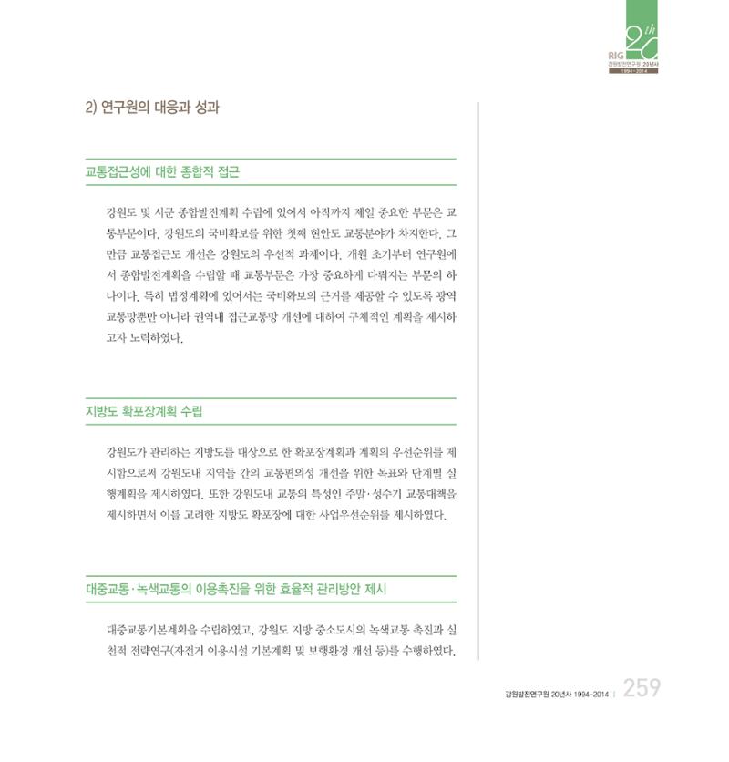 강원연구원 20년사 259페이지