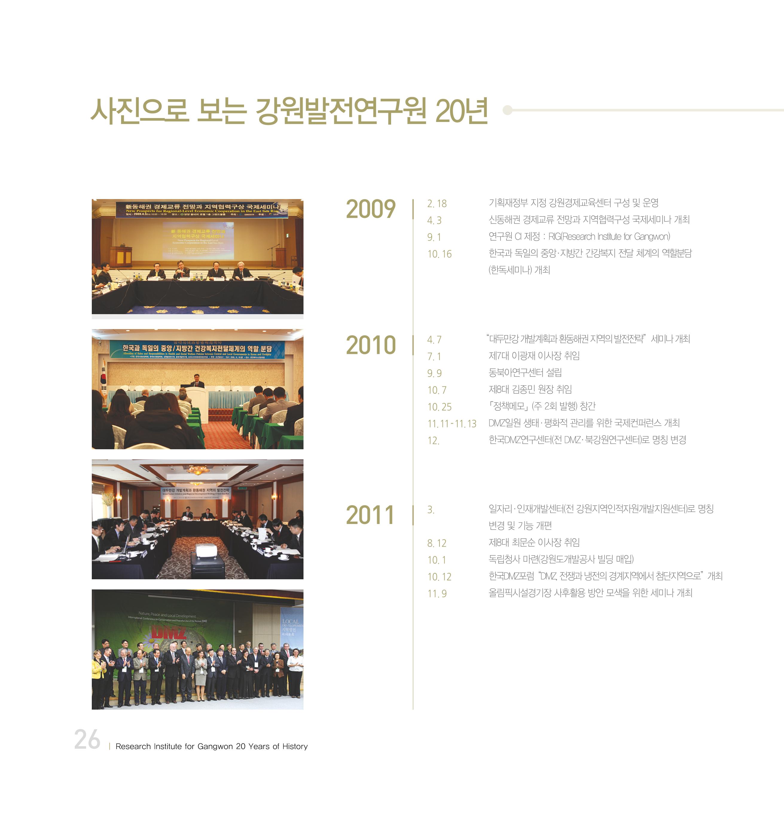 강원연구원 20년사 26페이지