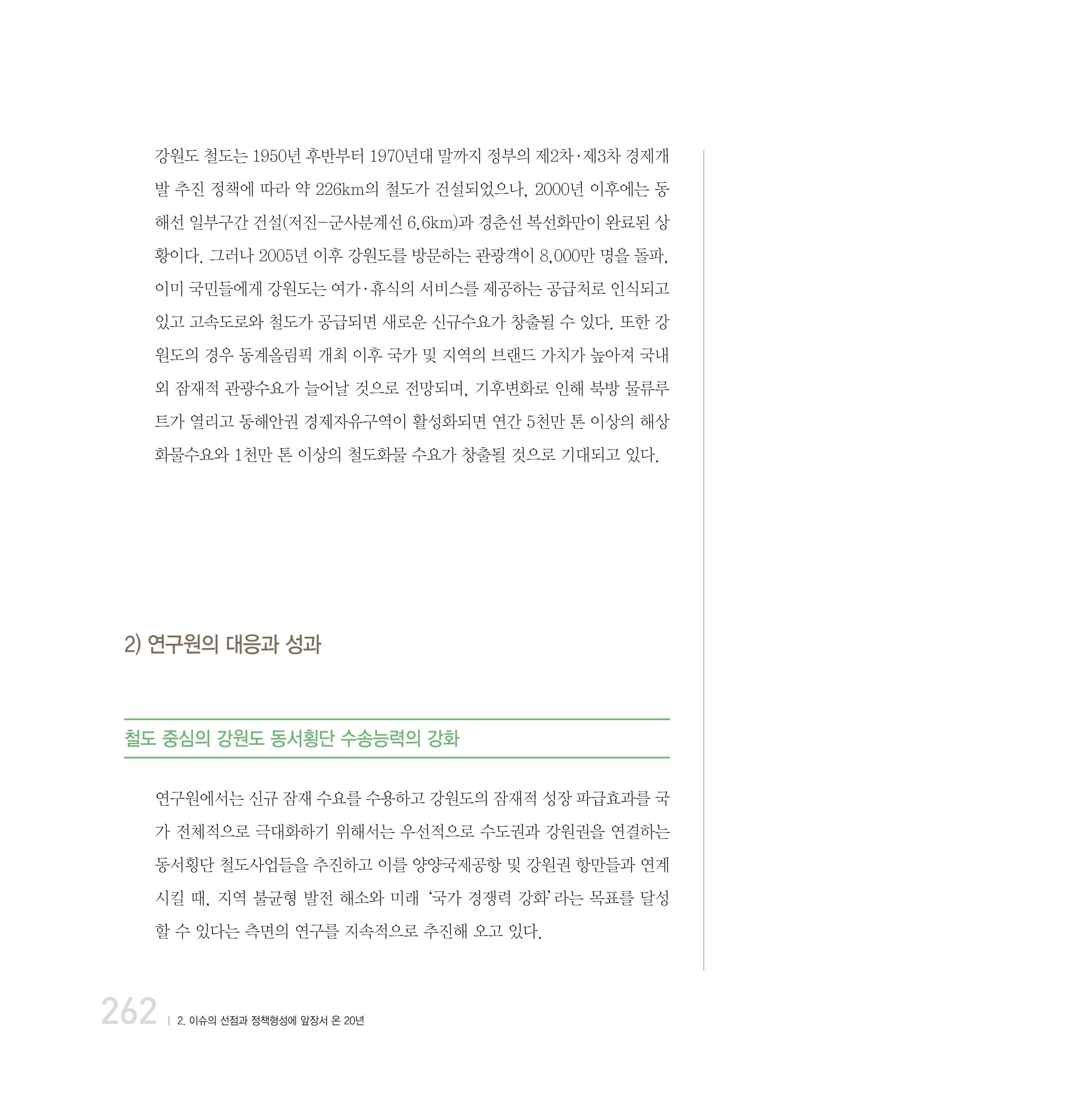 강원연구원 20년사 262페이지