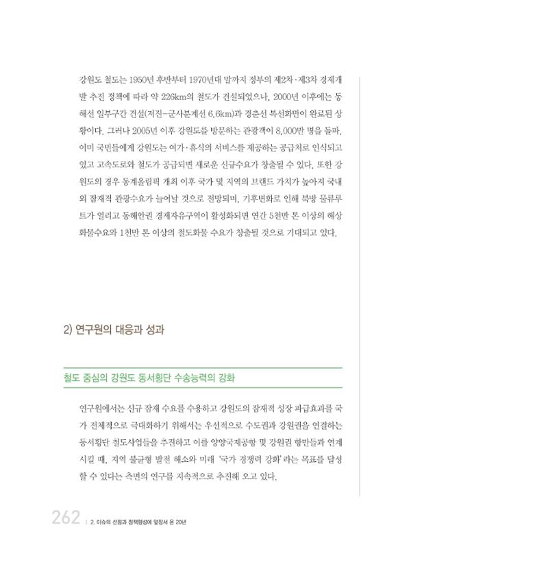 강원연구원 20년사 262페이지