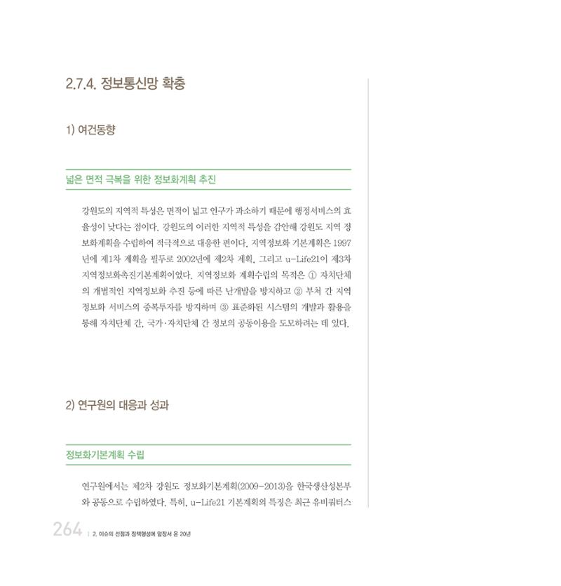 강원연구원 20년사 264페이지