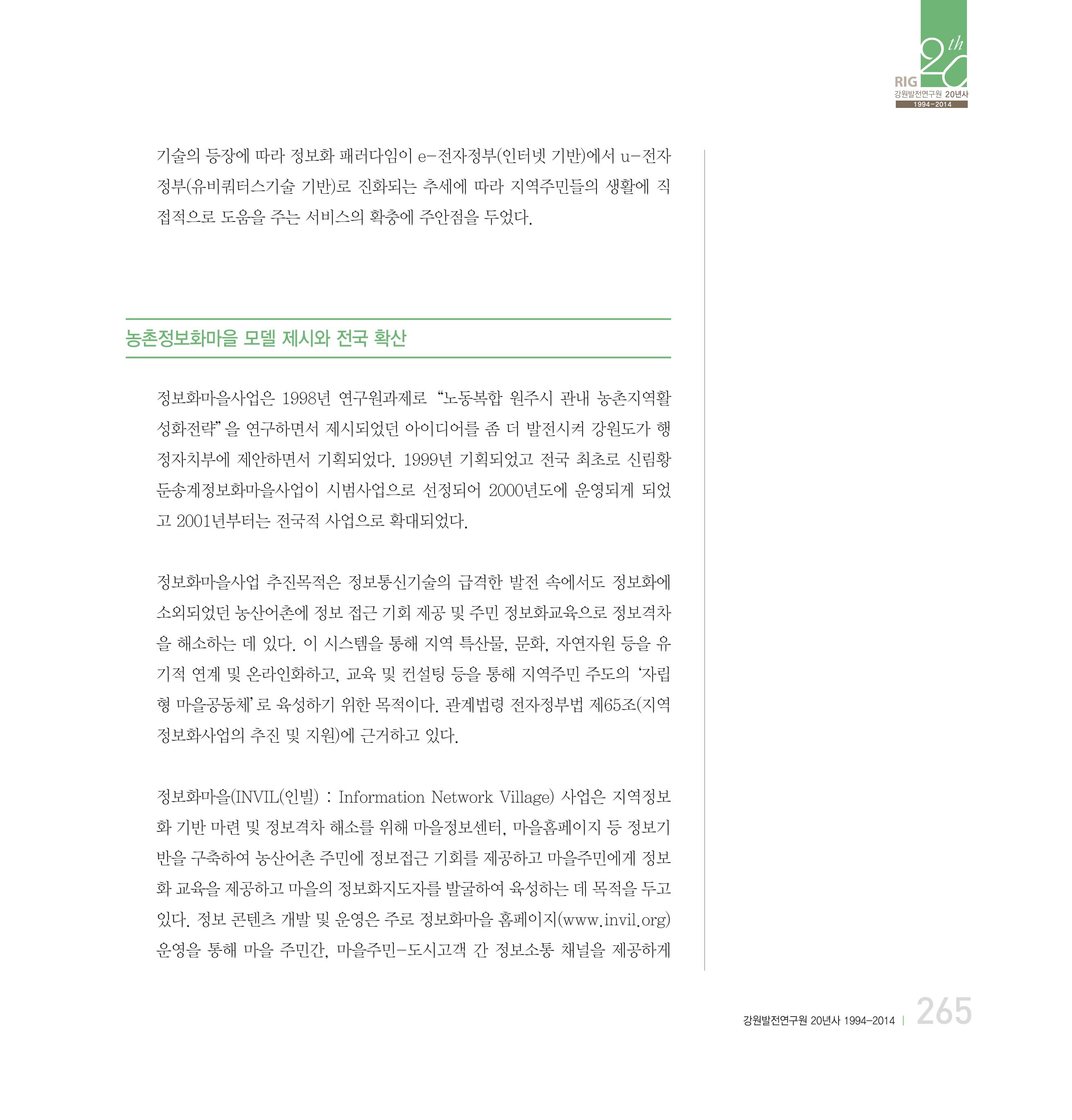 강원연구원 20년사 265페이지