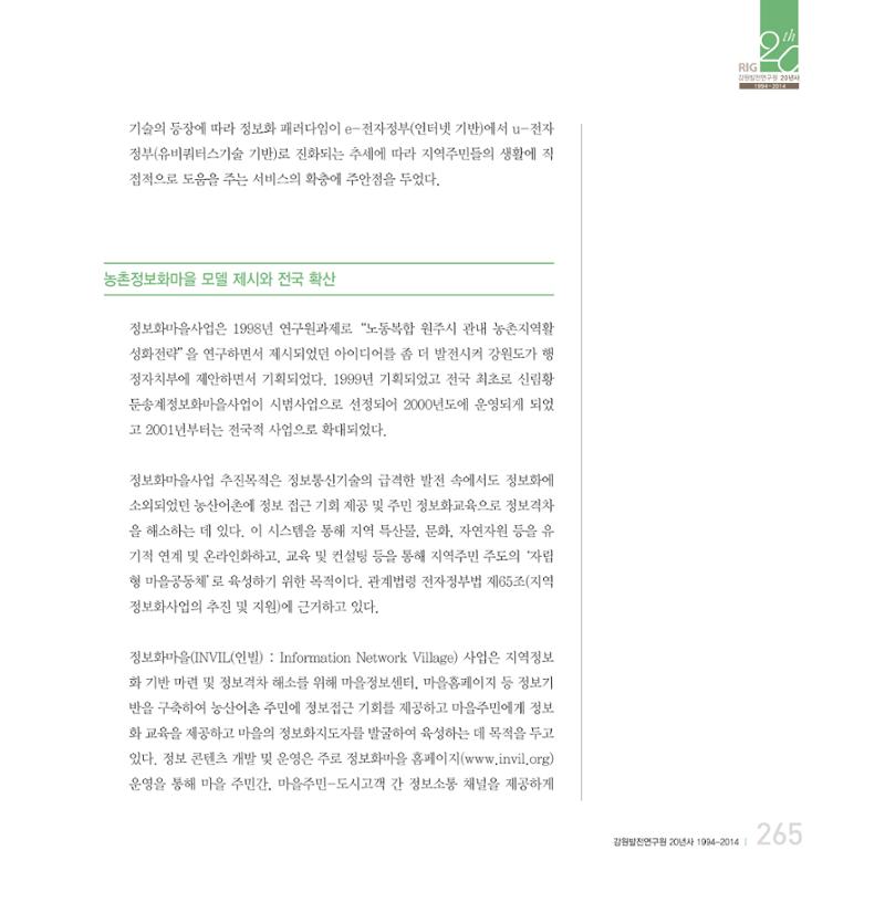 강원연구원 20년사 265페이지