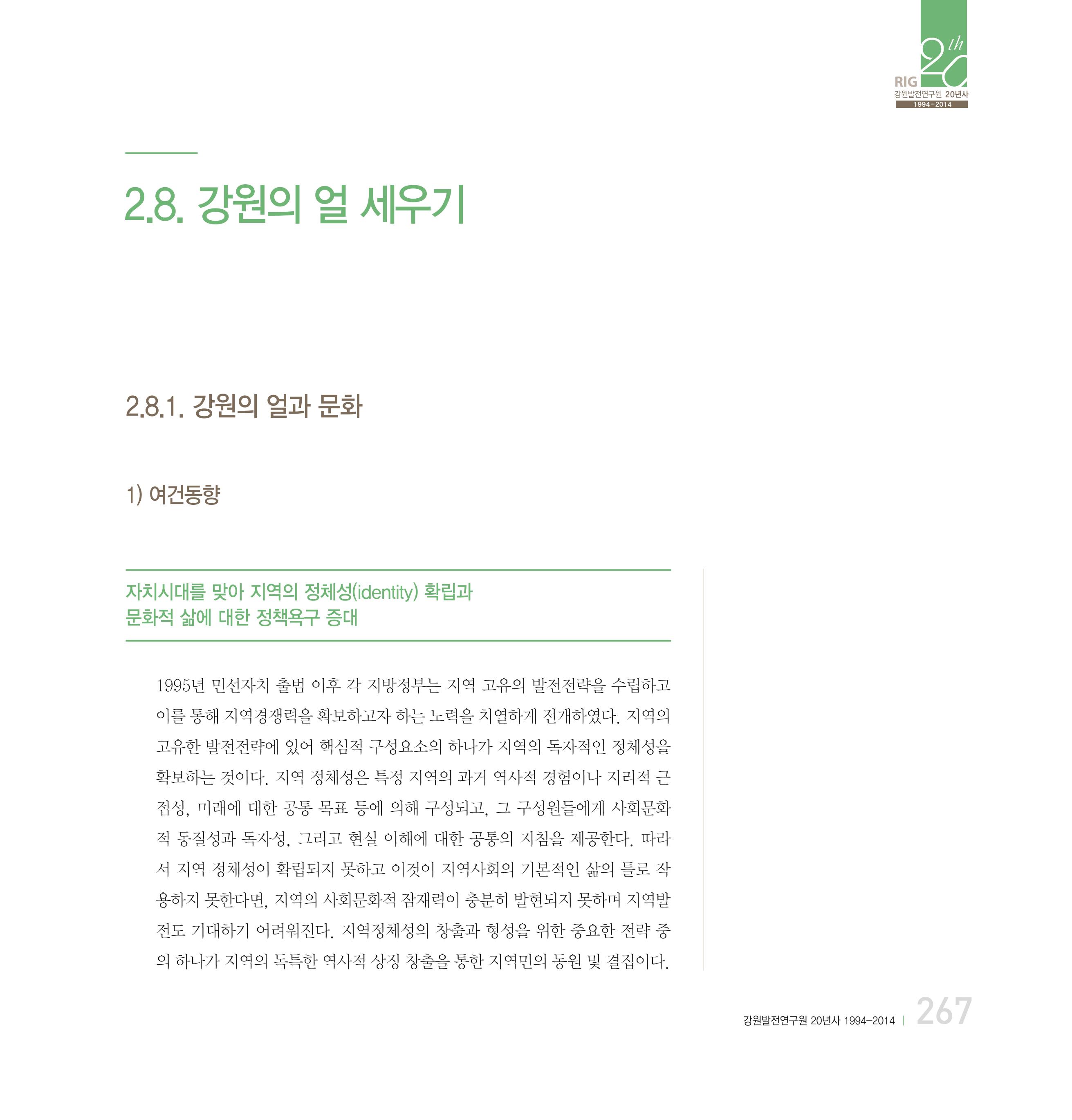 강원연구원 20년사 267페이지