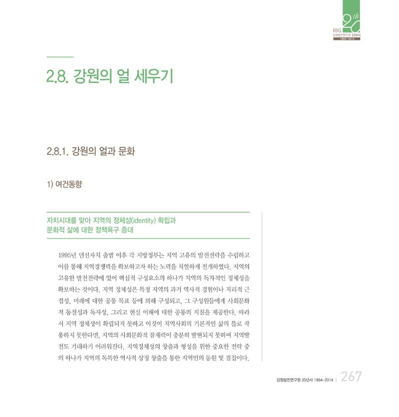 강원연구원 20년사 267페이지