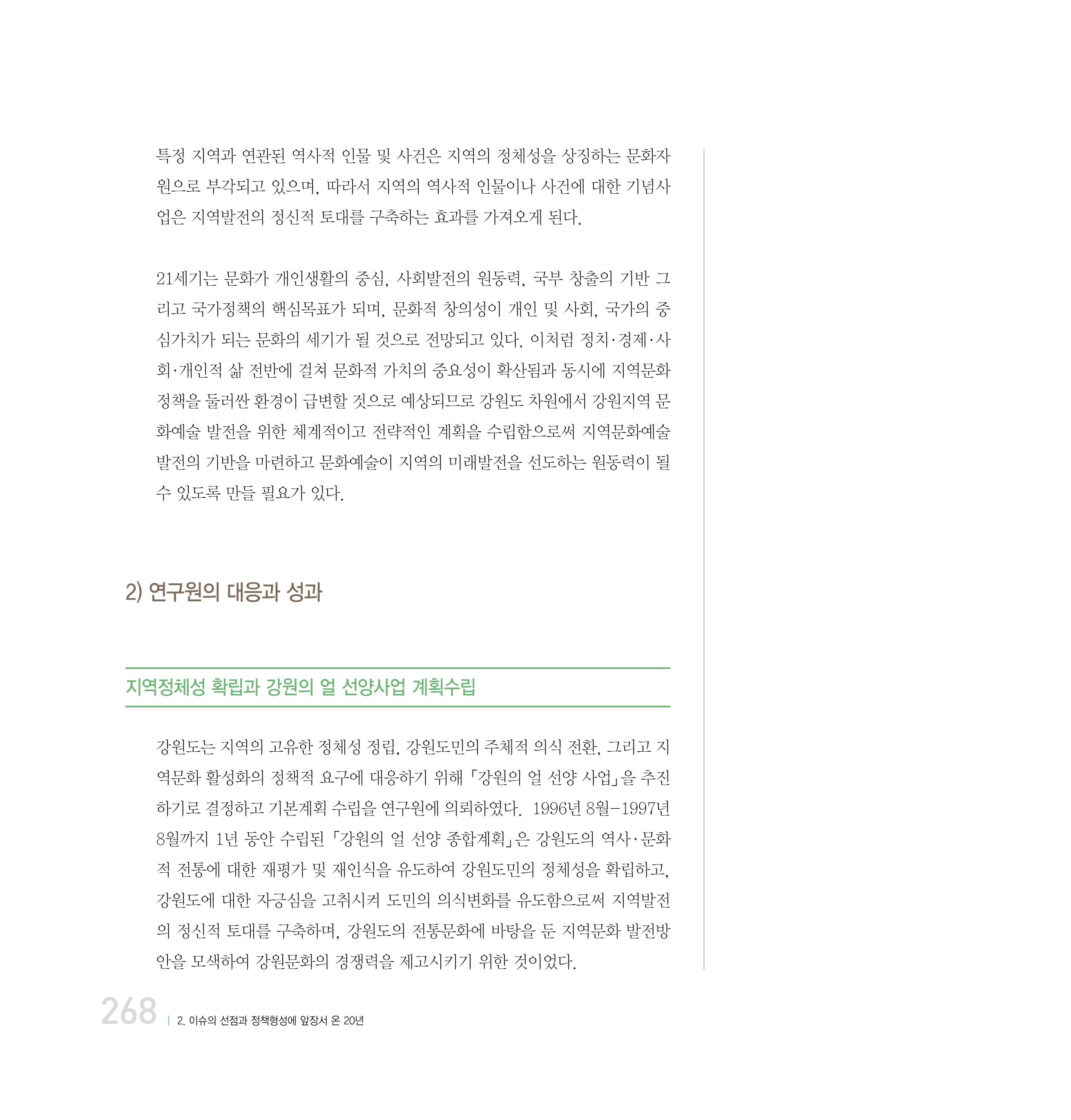 강원연구원 20년사 268페이지