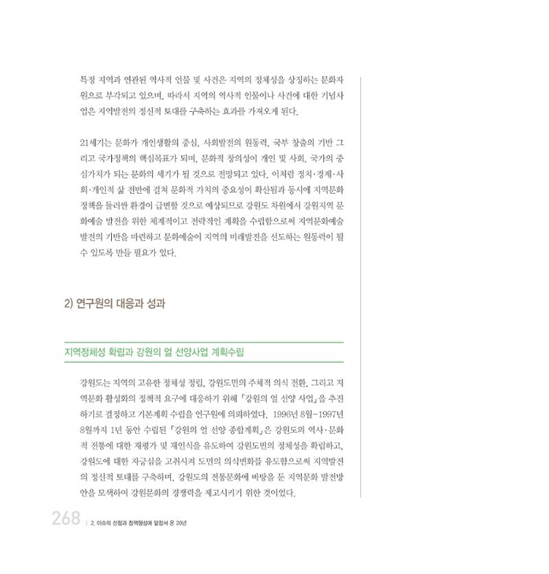 강원연구원 20년사 268페이지