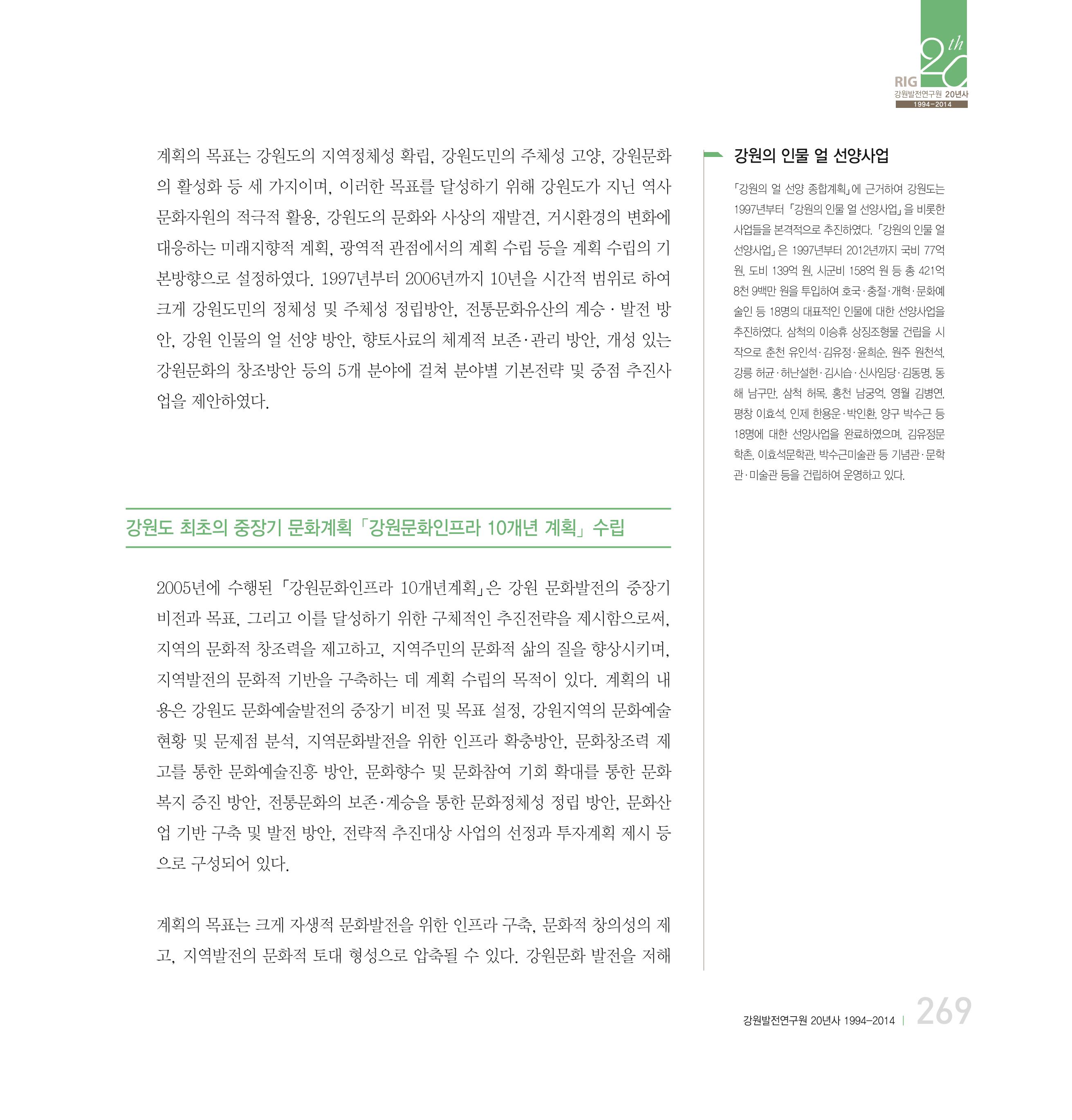 강원연구원 20년사 269페이지
