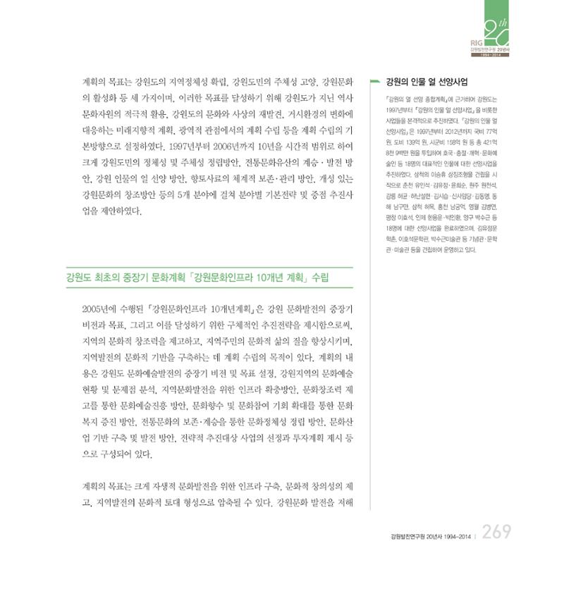 강원연구원 20년사 269페이지