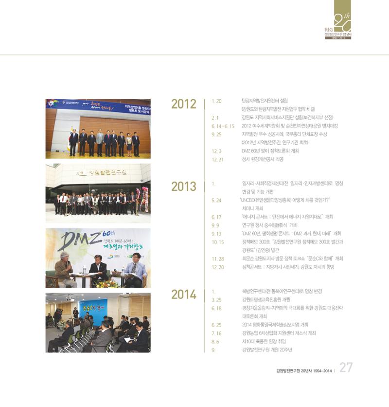 강원연구원 20년사 27페이지