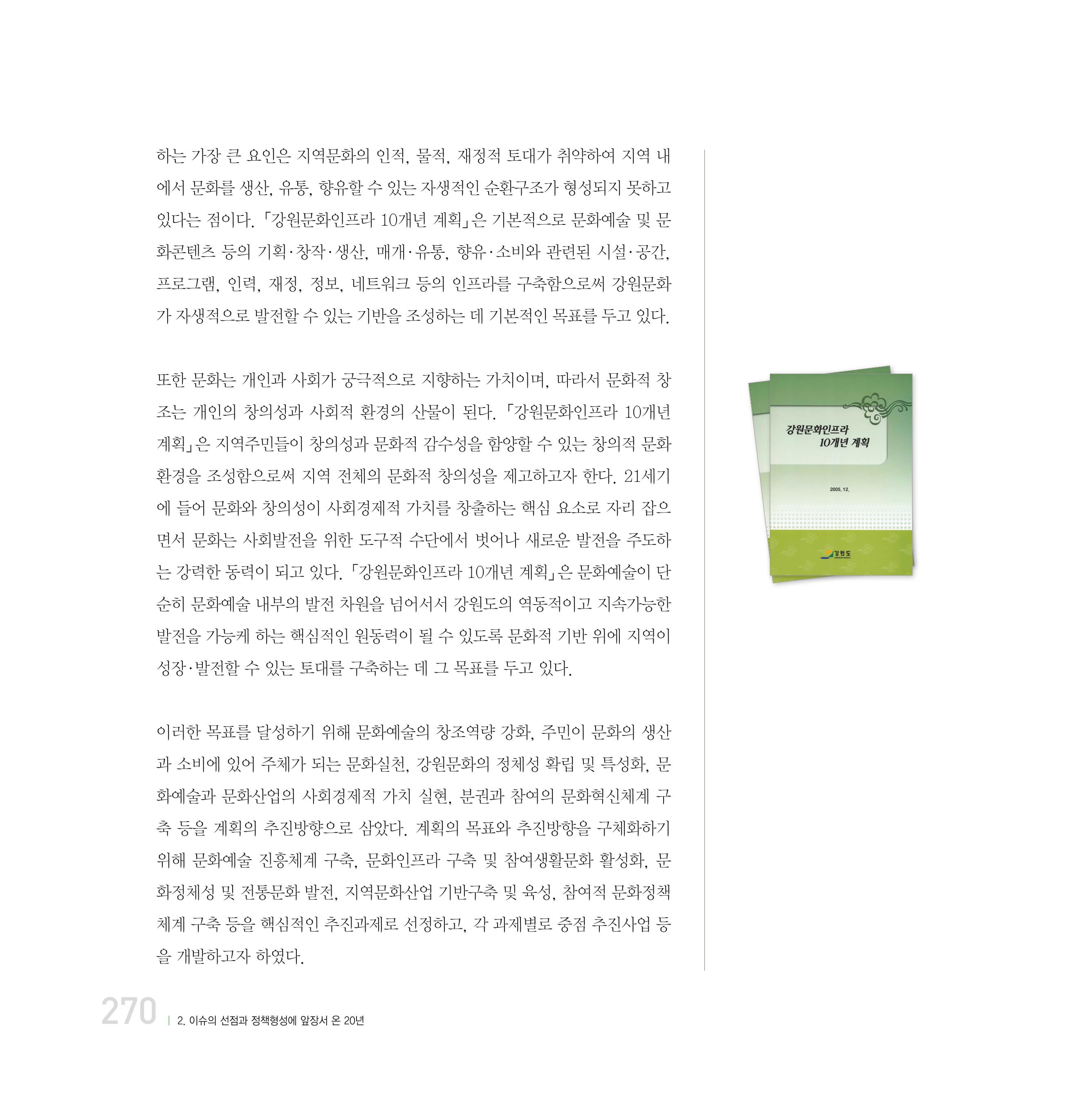 강원연구원 20년사 270페이지