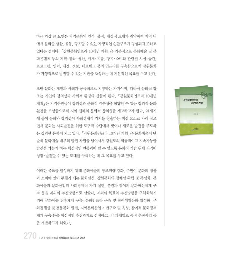 강원연구원 20년사 270페이지
