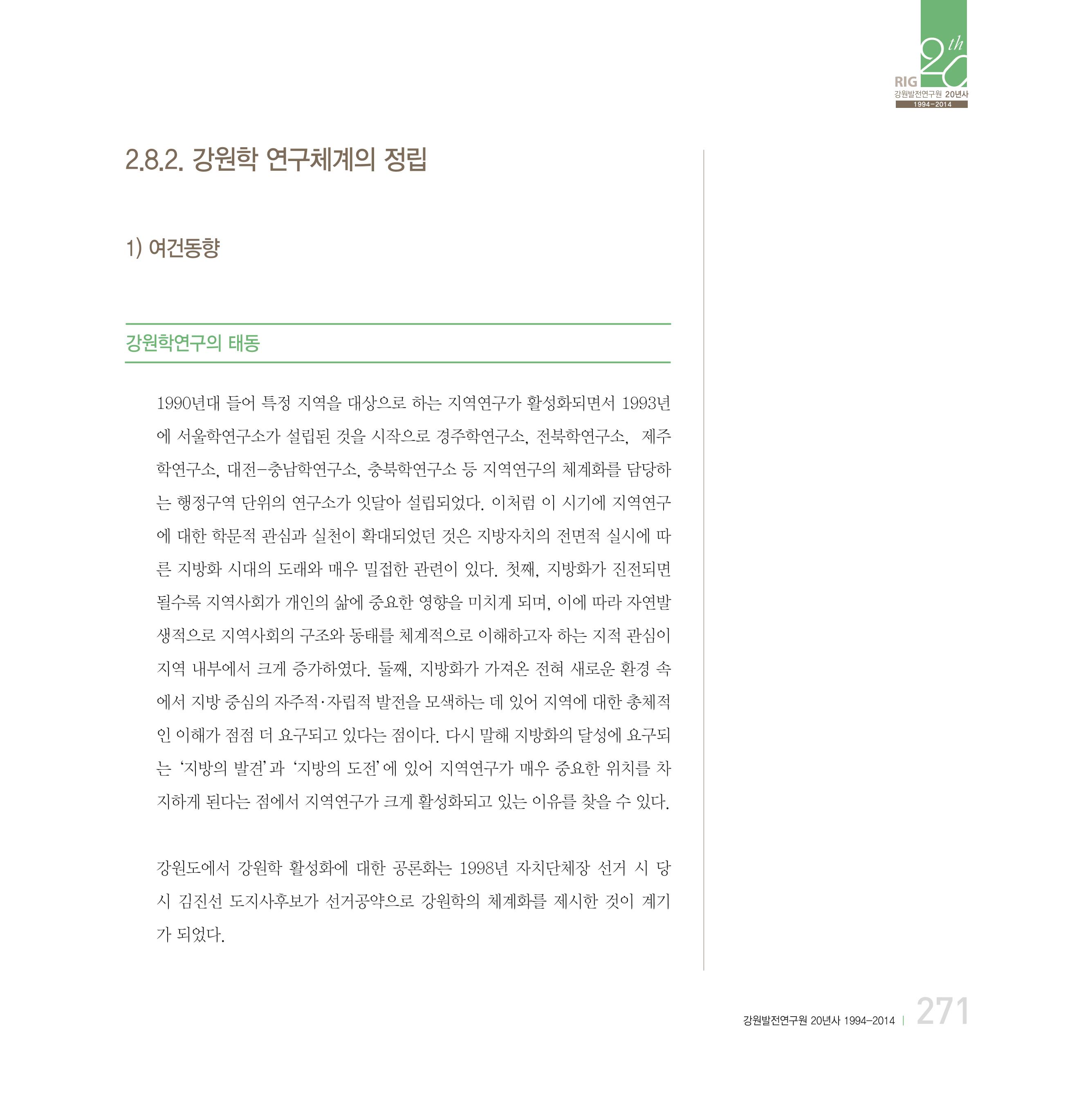 강원연구원 20년사 271페이지