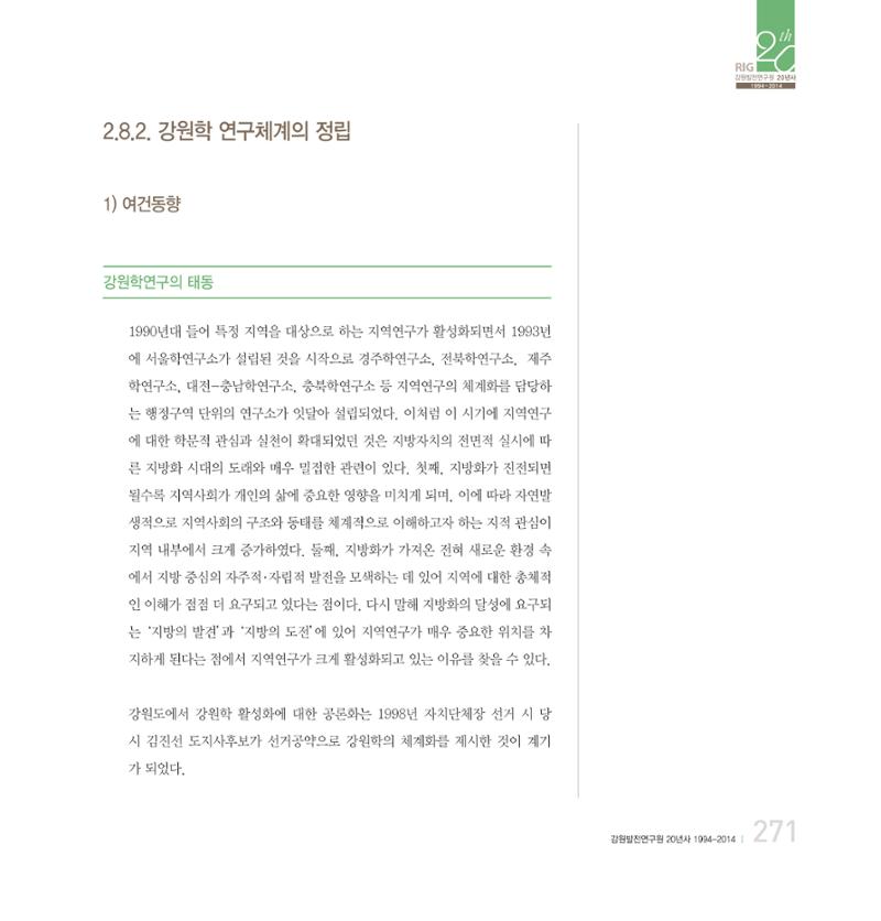 강원연구원 20년사 271페이지
