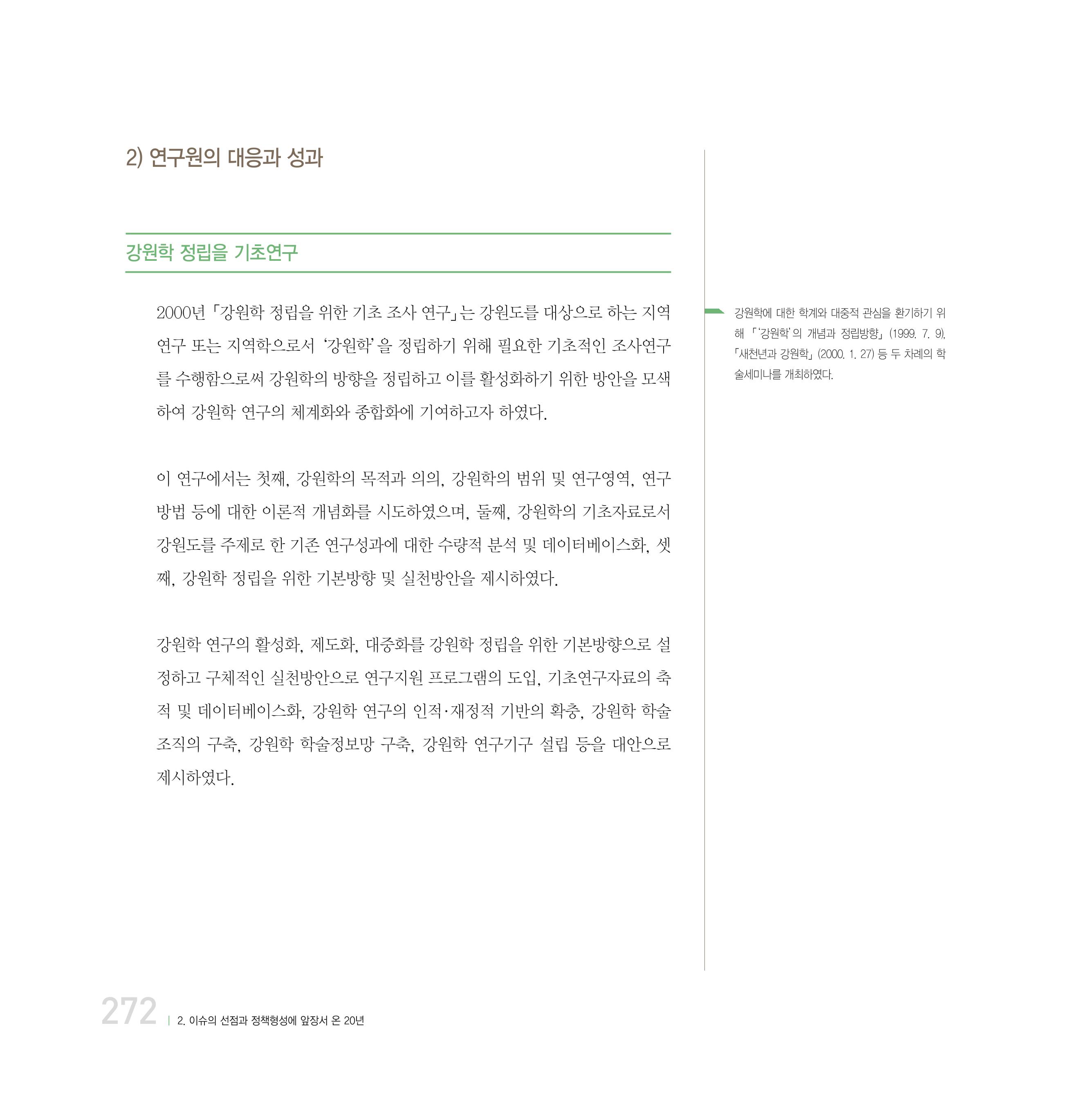 강원연구원 20년사 272페이지