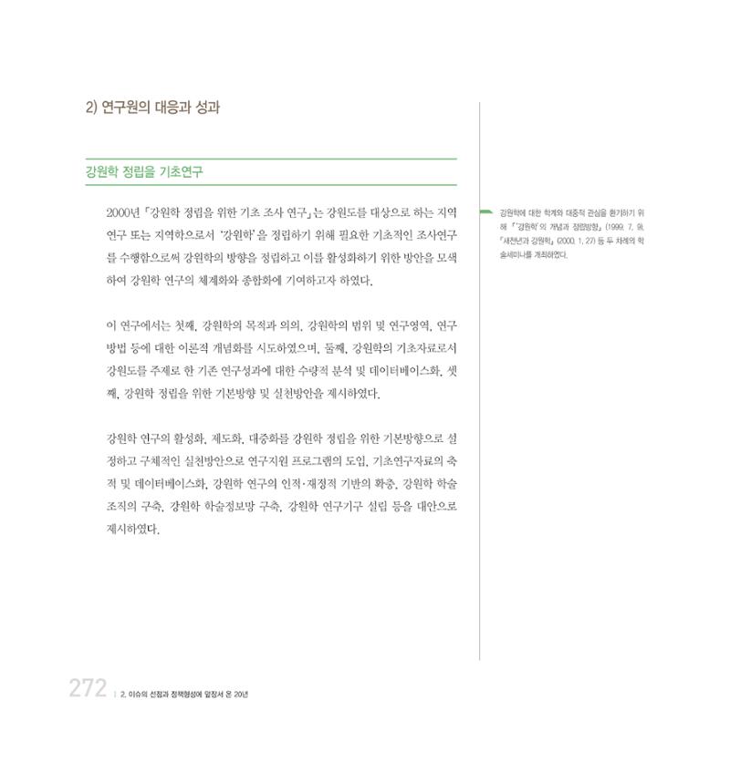 강원연구원 20년사 272페이지