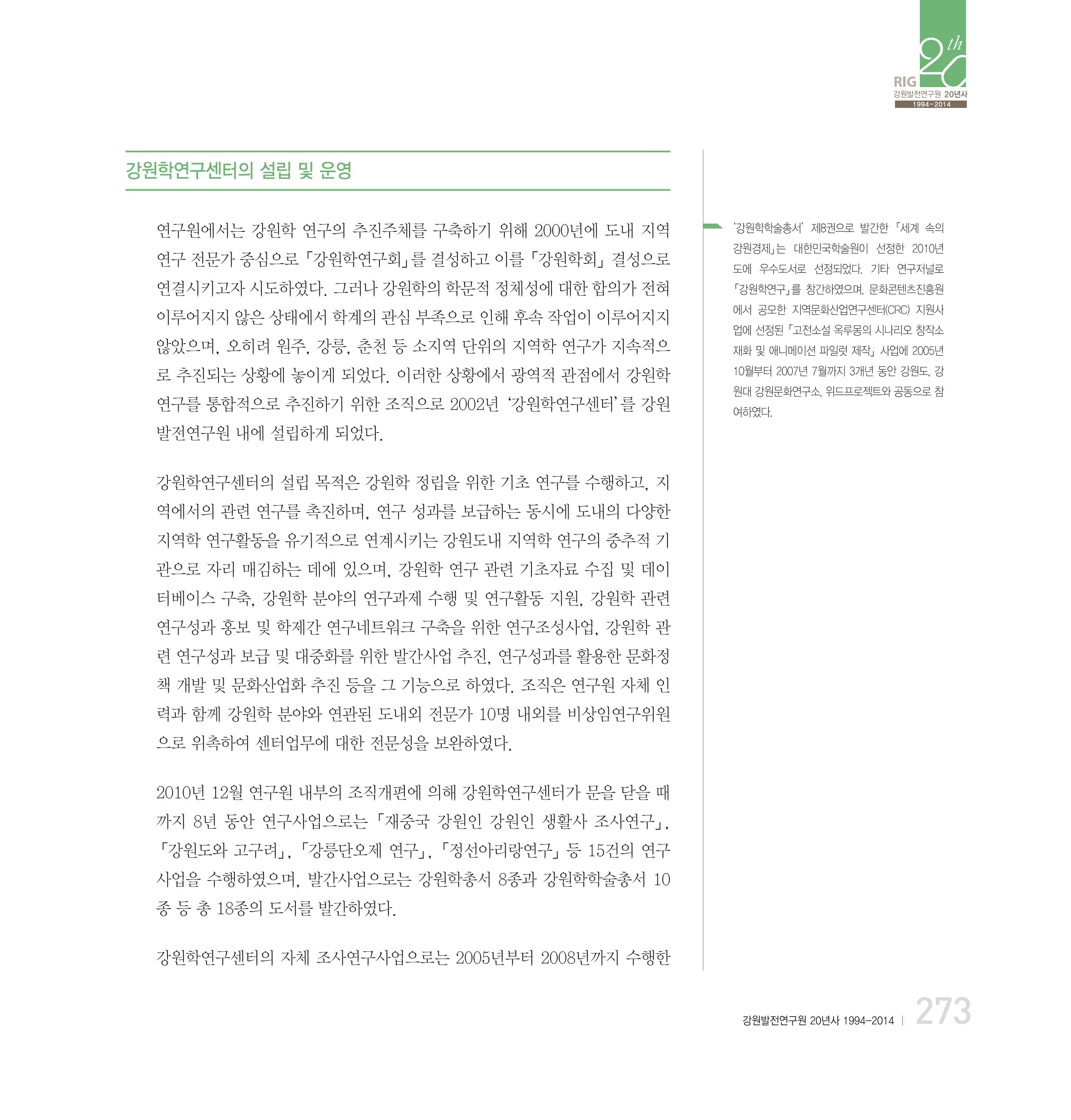강원연구원 20년사 273페이지